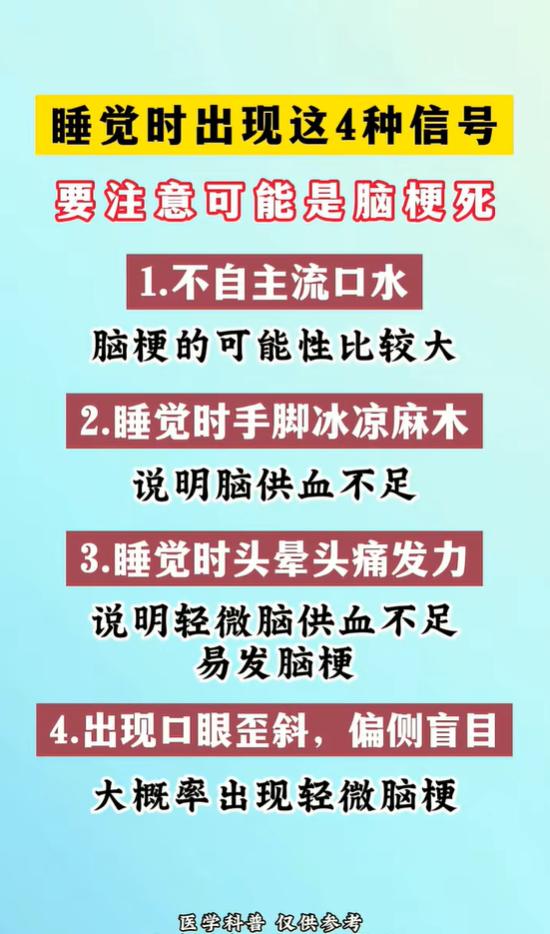 睡眠里的4个预警信号，别忽视脑血管健康隐患