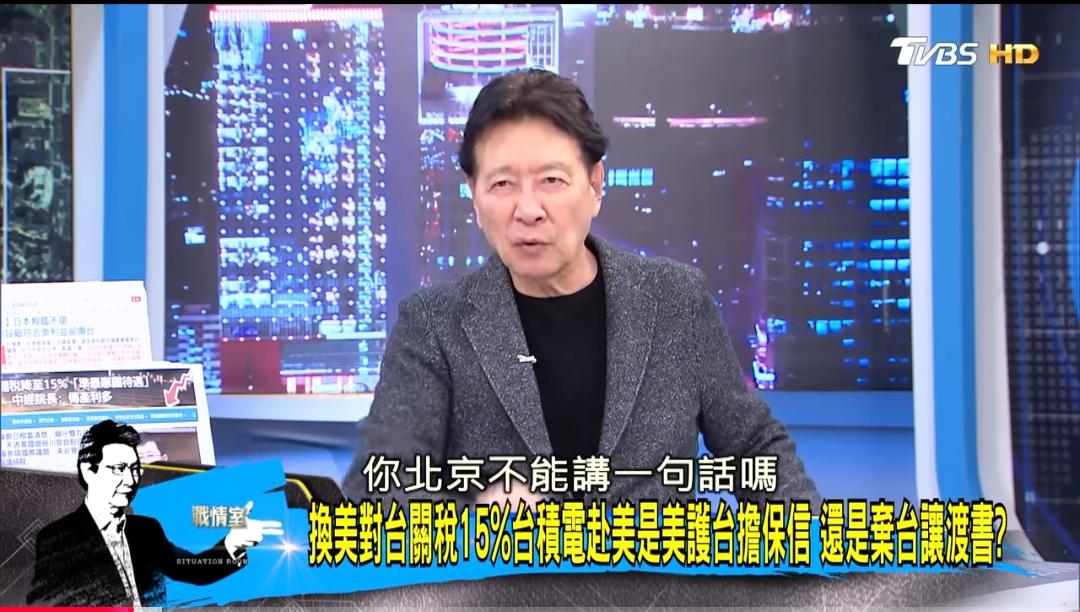 老赵甩锅的本事真是登峰造极！他在节目中说，台积电被逼移美都是我们逼的，就是因