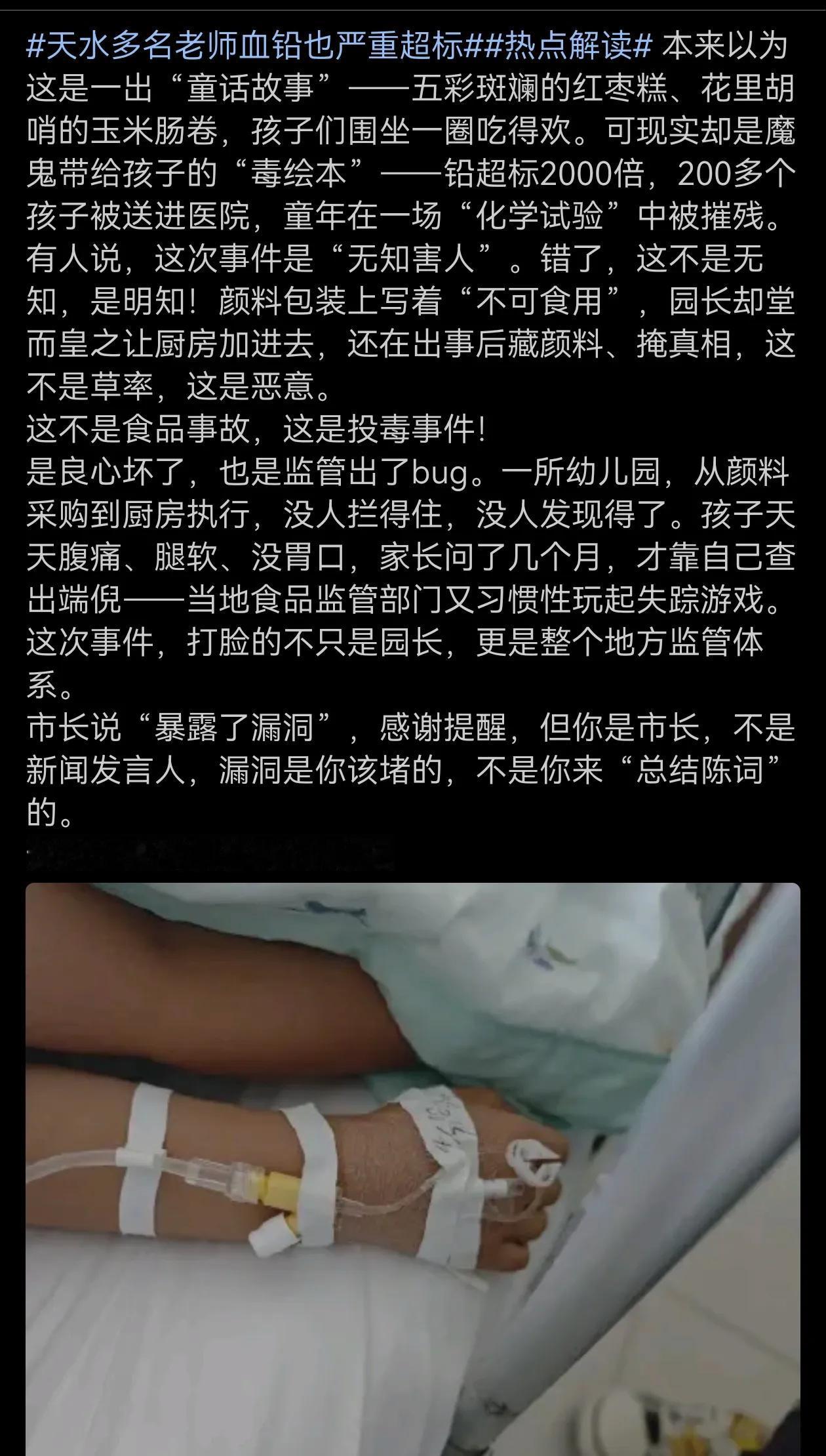 血铅事件，赞同峰哥观点，没啥阴谋论，也没有多坏的人，单纯的无知，纯粹的蠢。