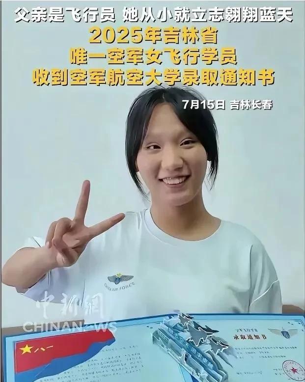 网友质疑那女孩的眼睛不适合当女飞行员，其实啊，就是因为她爸是飞行员，所以有些人心