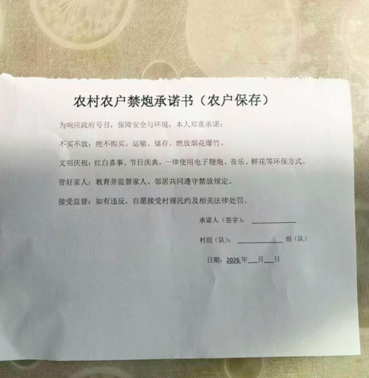 河北农村签署不燃放烟花爆竹承诺书，爱护环境，从我做起，为了首都的蓝天白云，河北一