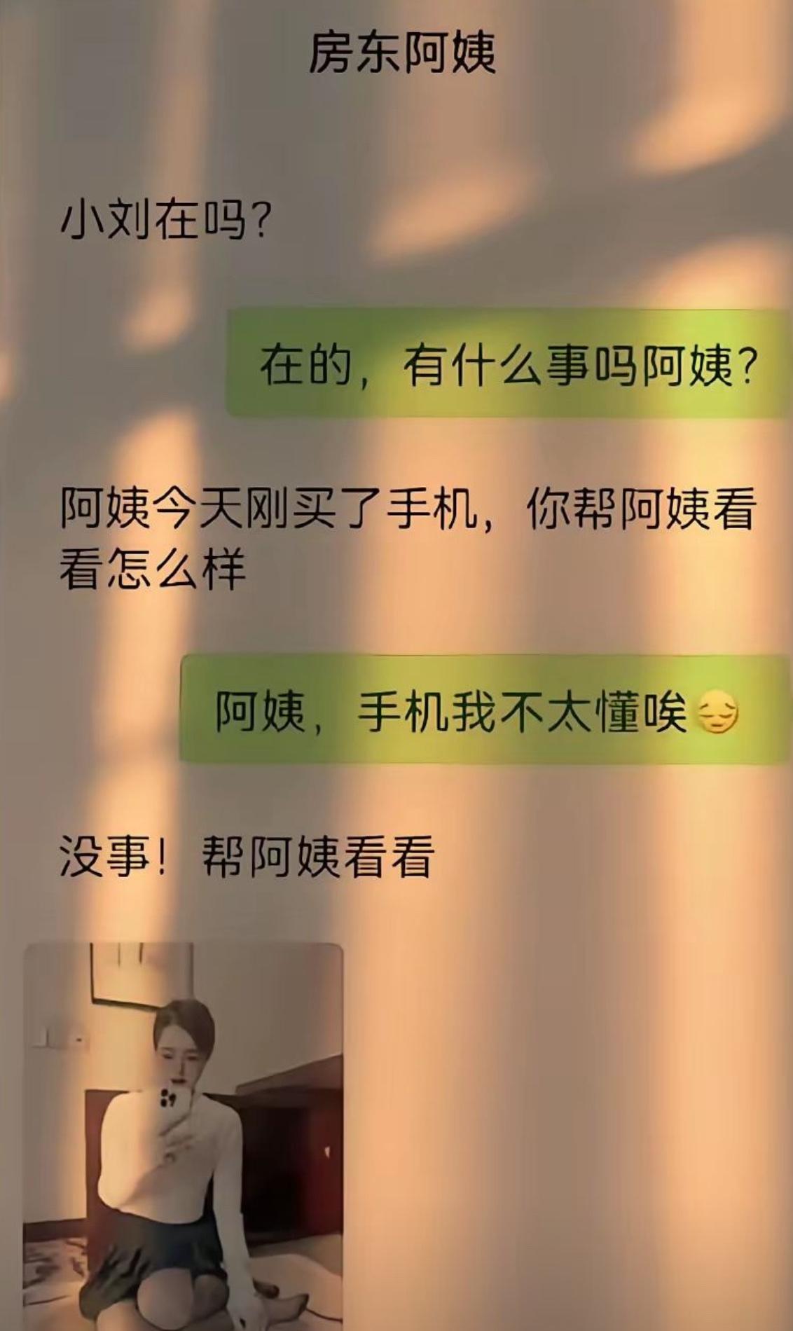 房东阿姨找租客，说刚买了新手机，非要让帮忙看看怎么样。租客刚想推脱说自己不懂数码