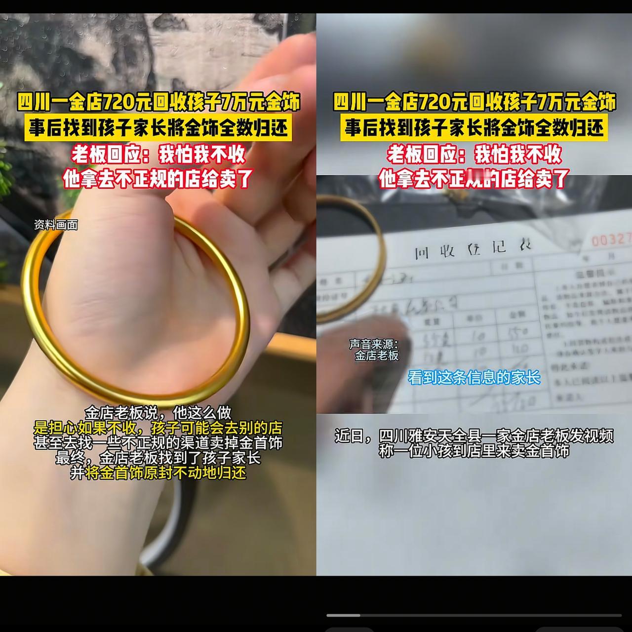雅安金店老板太绝了!72克黄金只给720块?四川雅安这金店老板的操作,乍看像