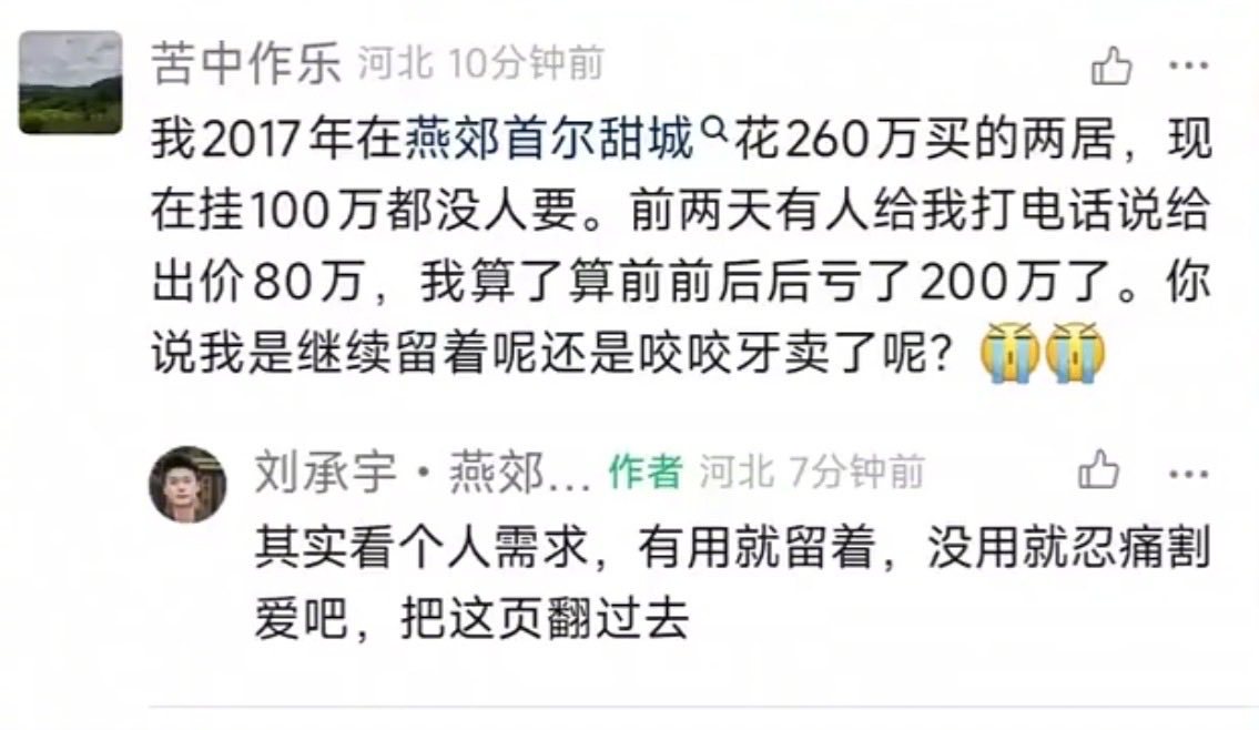 260万买的房子，亏了200万！