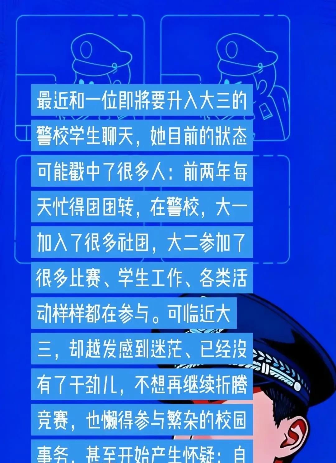前天跟一个快上大三的警校姑娘聊天，她一开口就叹气说，前两年拼了命地加社团、打比赛