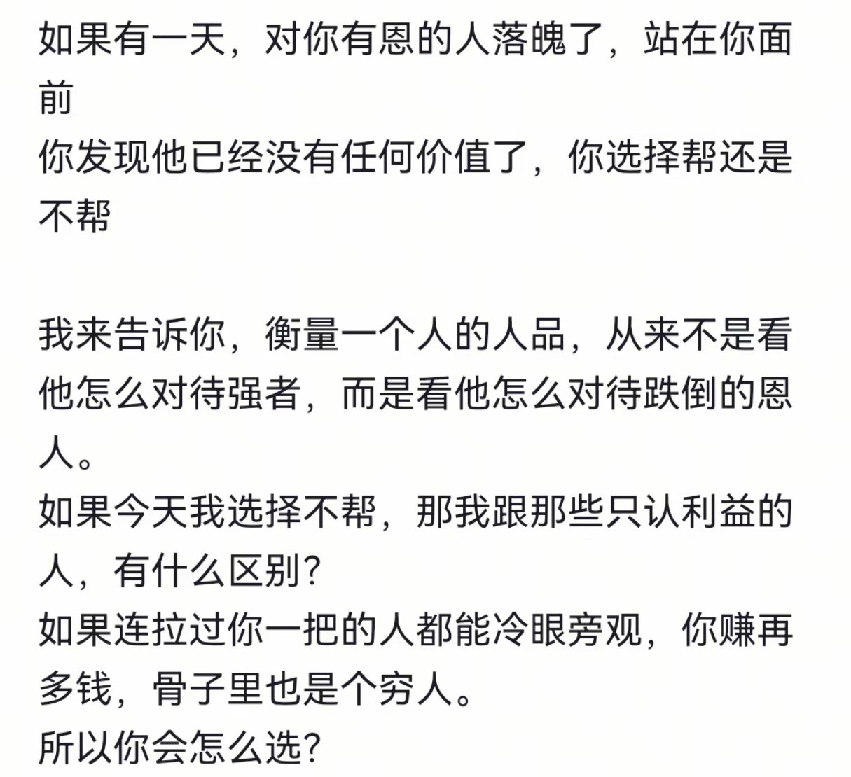 你会怎么选？