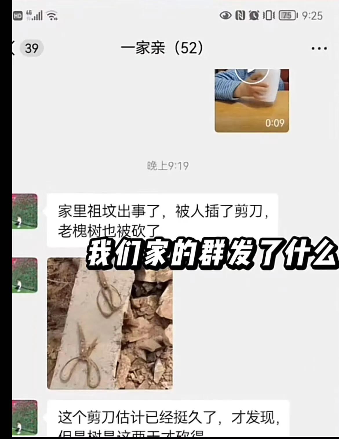 奉劝大家，有什么好事千万别晒！有网友爆料：老家家族坟头上被人插满了菜刀和剪刀，每