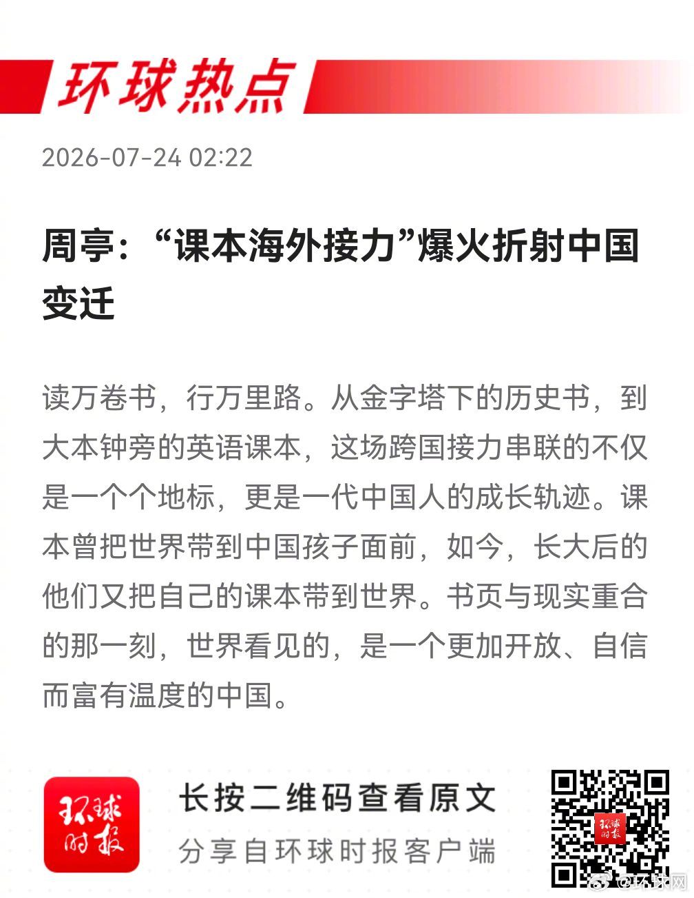 早安热点，新闻早点▲#美初创企业反对搞涉中国AI禁令#▲#中国空间站战略意义