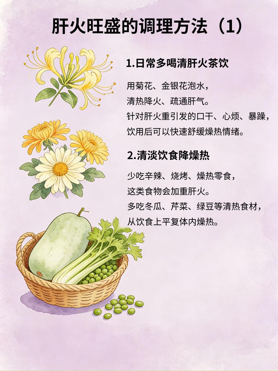 肝火旺盛易怒，这样调理立马平复生活中很多人容易莫名烦躁、易怒、失眠上火，大概率
