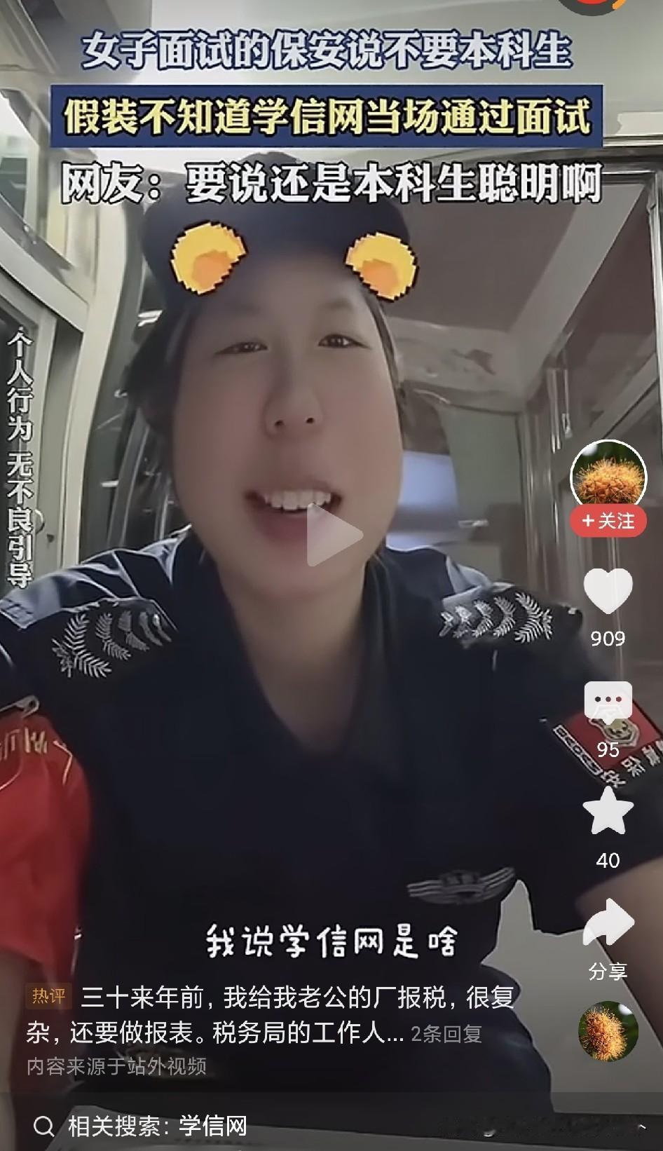 本科生都找不到工作了，求职保安都要被查！一女孩应聘保安，人家不要本科生，女孩只能