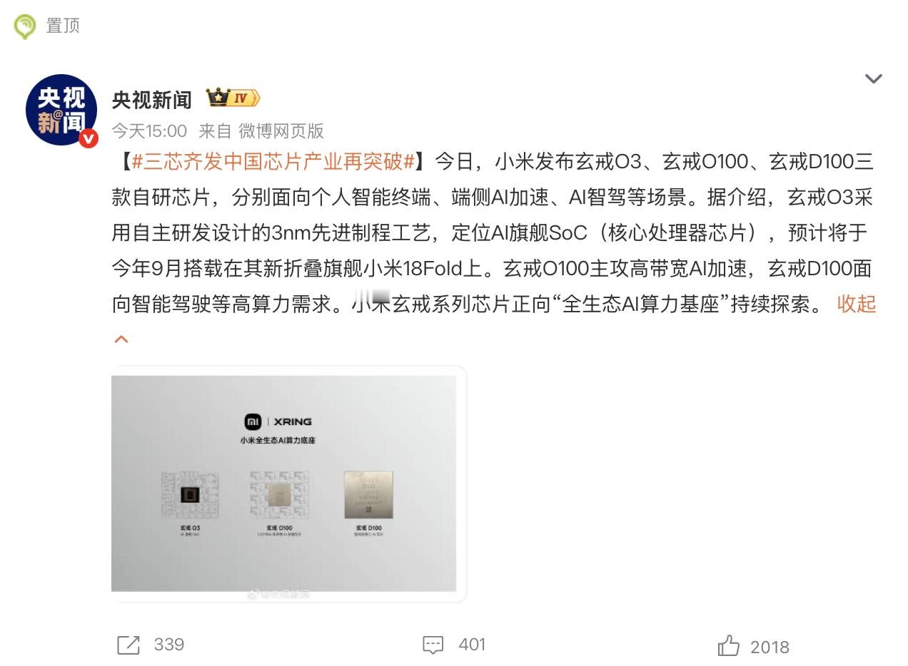 这玄戒O3真把我吓到了，上一年玄戒O1刚出的时候我还买了那台小米15SPro，结
