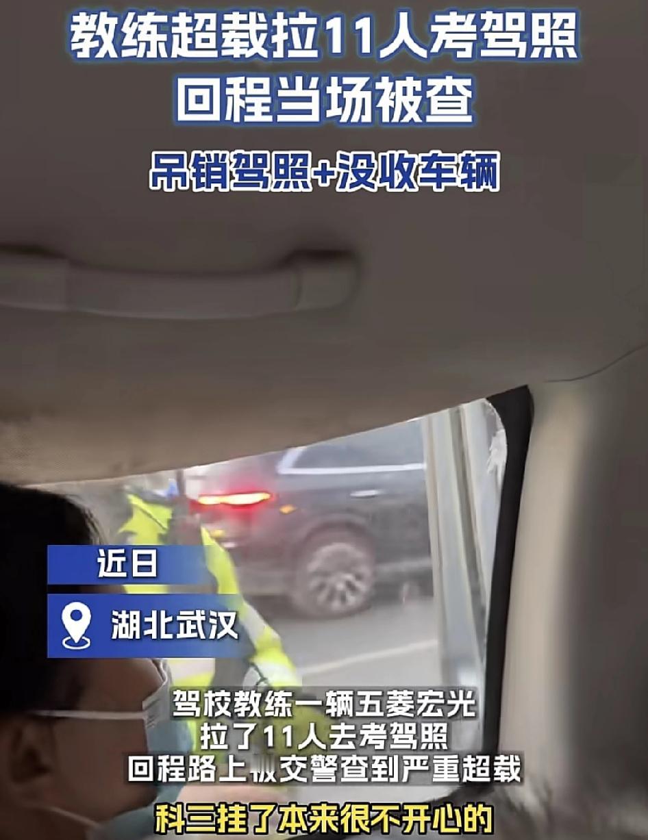 湖北武汉一教练车拉着11人去考科目三，学员程但是科目三挂科，不是很开心，没有想到