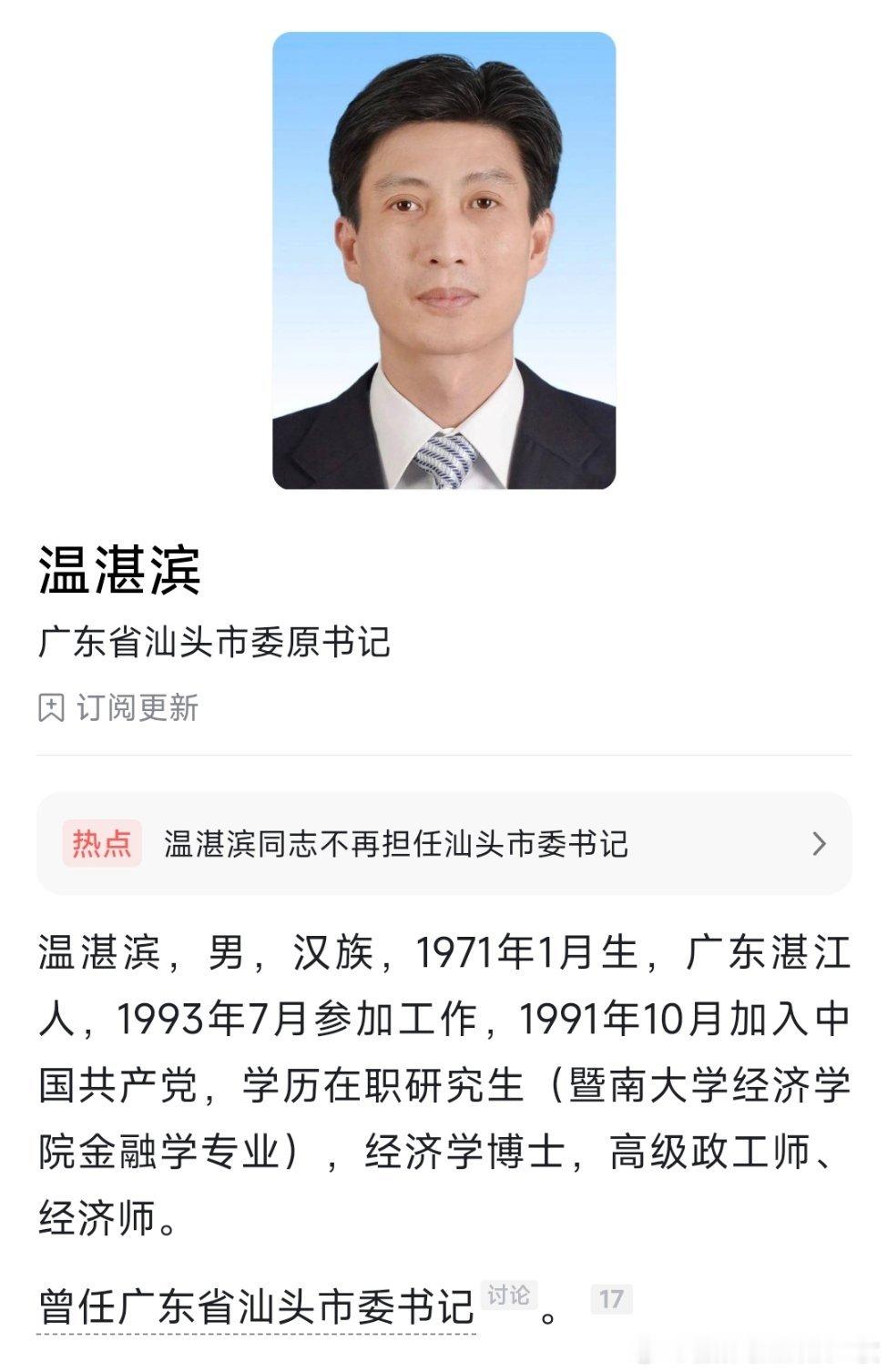温湛滨已履新广东省直机关工委，分管日常工作。