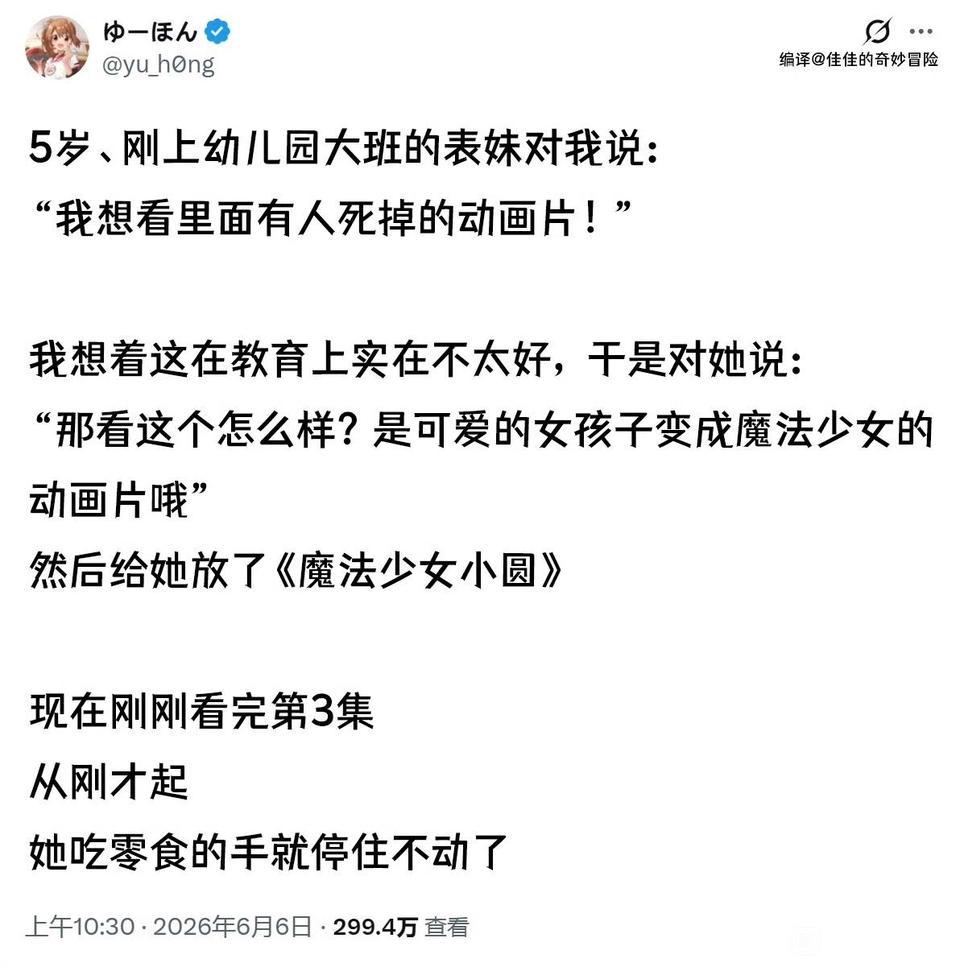 好家伙，你给幼儿园小孩看这个[捂脸哭]
