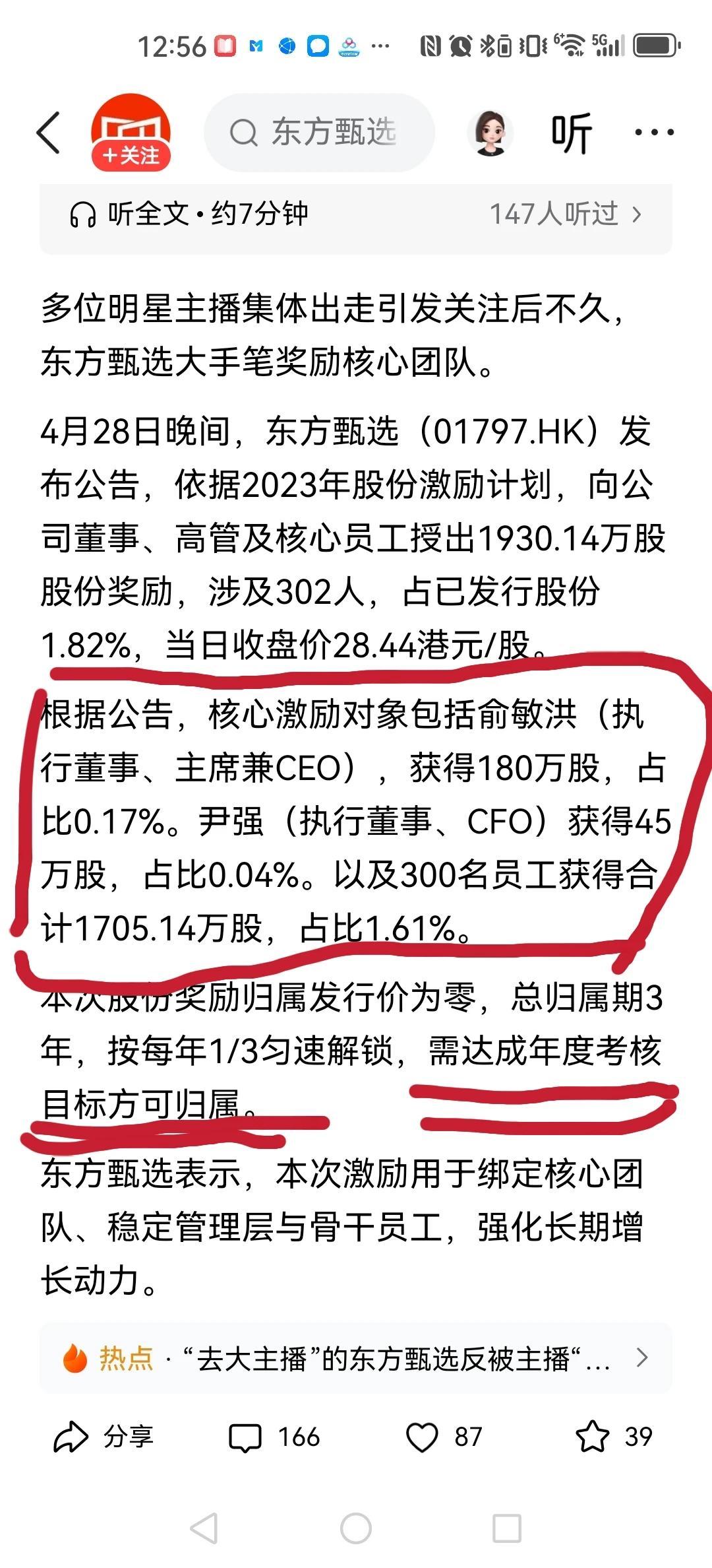公司内最重要的四名骨干主播（明明，天权、中灿、林林）刚刚离职，俞老师就宣布给公司