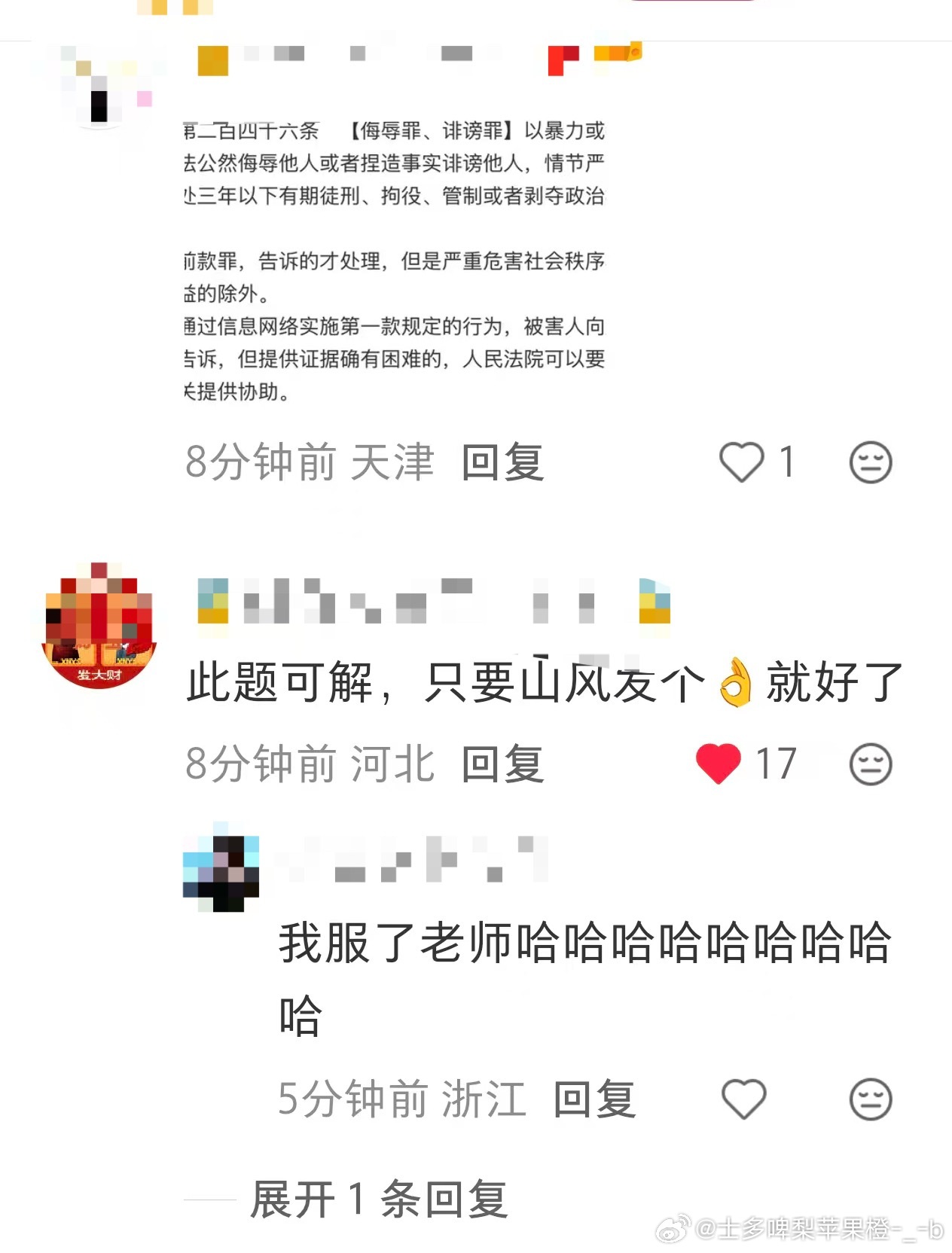 笑吐血了山风怎么不出来发👌🏽了呀你不发我发👌🏽
