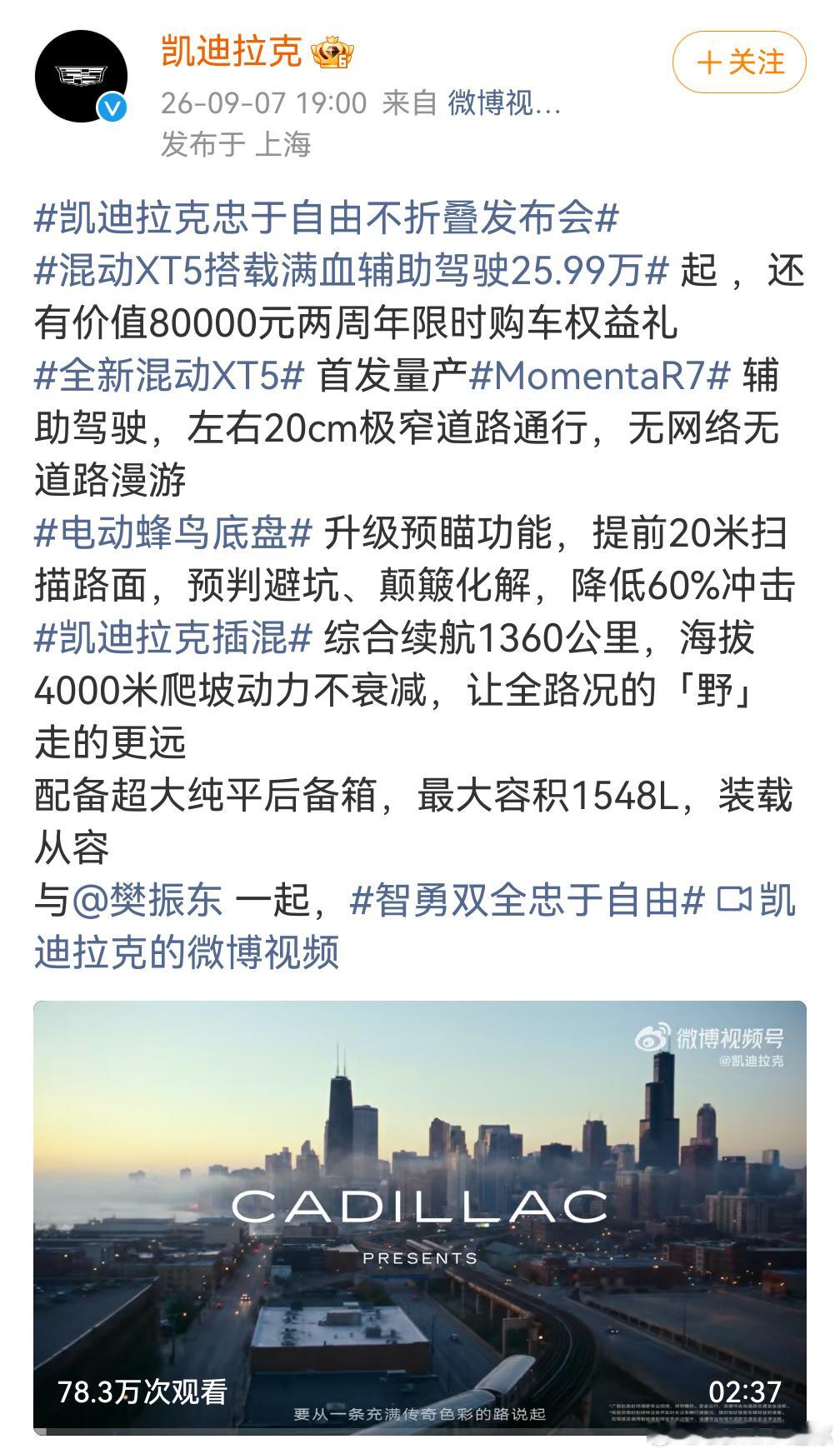 华为发布三折叠凯迪拉克：忠于自由不折叠腾势：手机有三折叠，车机也可以？全新交互系