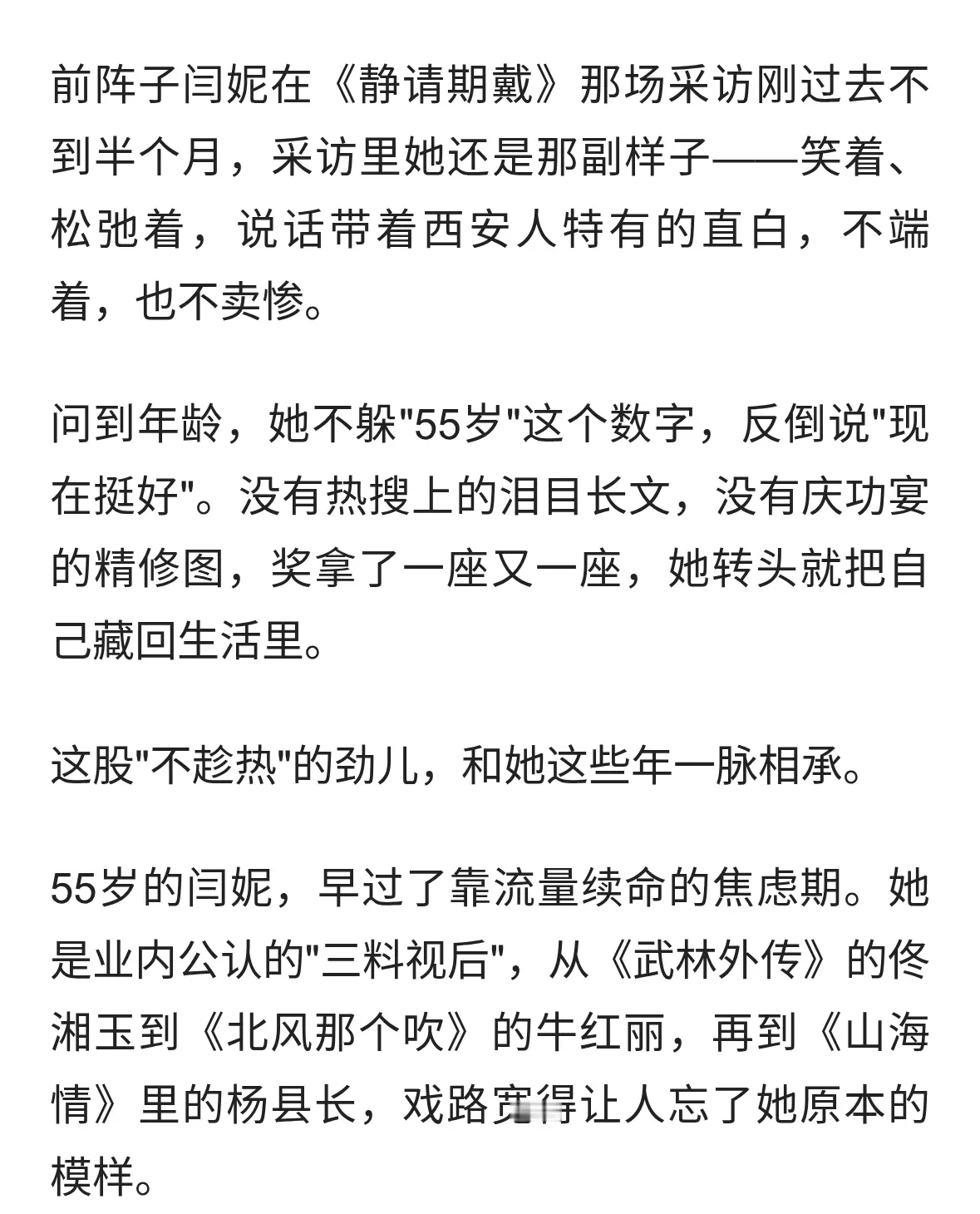 采访不到半个月，55岁闫妮真实现状曝光，估计和你想的不一样