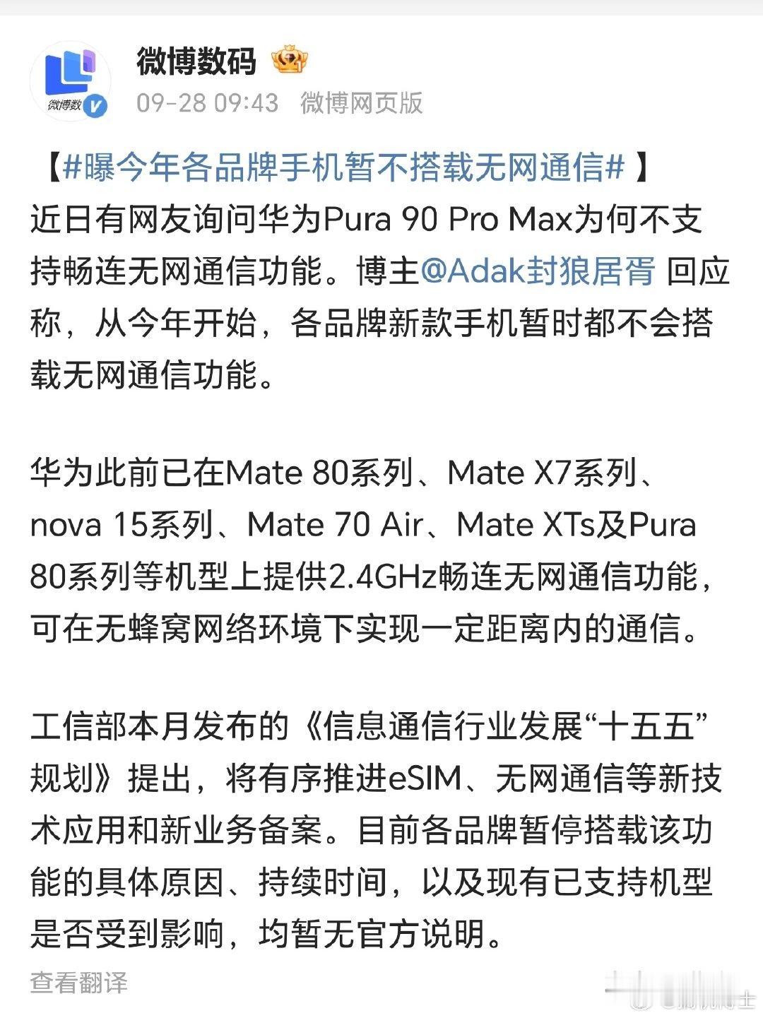 才发现下半年新机都取消了对讲机功能​