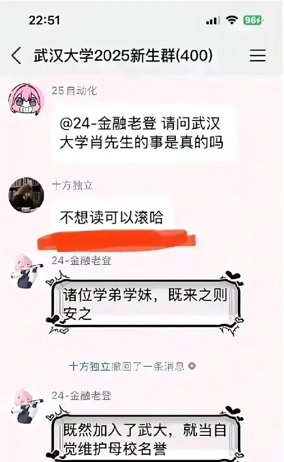 “不想读可以滚哈”——来自武大新生群！在「武汉大学2025新生群（400人）」