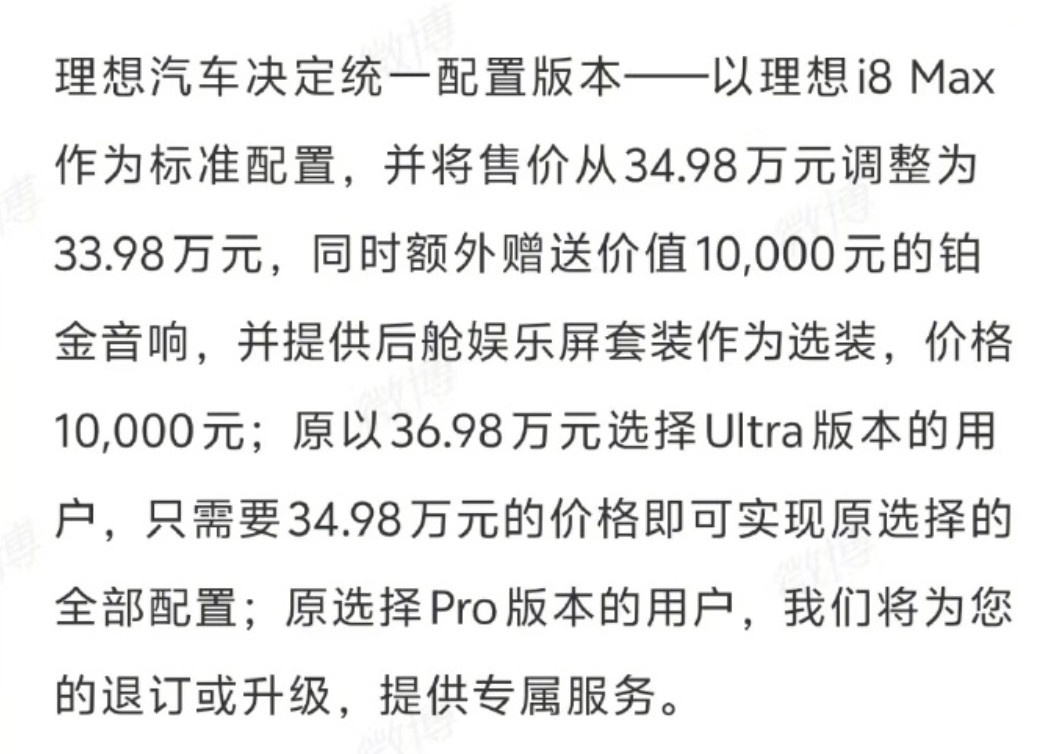 理想i8统一为一个配置这次果断的调整，让我看到了理想汽车以及李想本人的核心竞争