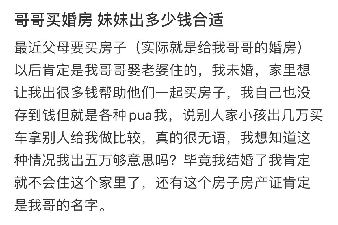 哥哥买婚房妹妹出多少钱合适​​​