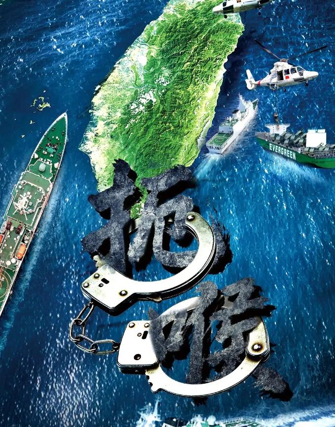 雷霆出击！中国海警在台湾周边严打非法军火运输，解放军同步开展训练。2026年