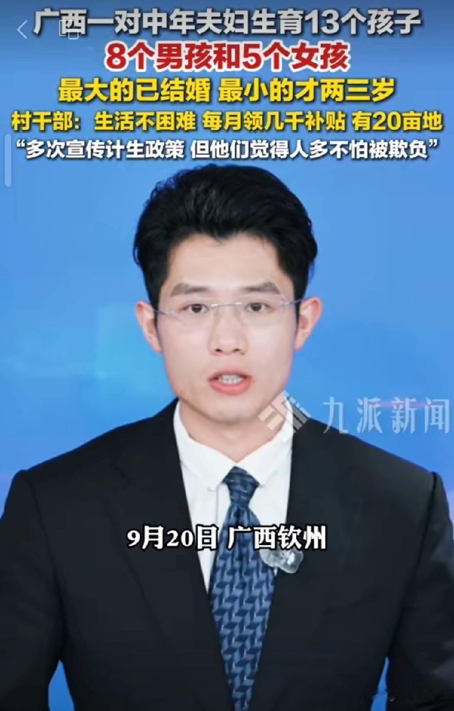 广西钦州，49岁男子和42岁妻子，结婚22年，一共生了13个孩子，8男5女，最小