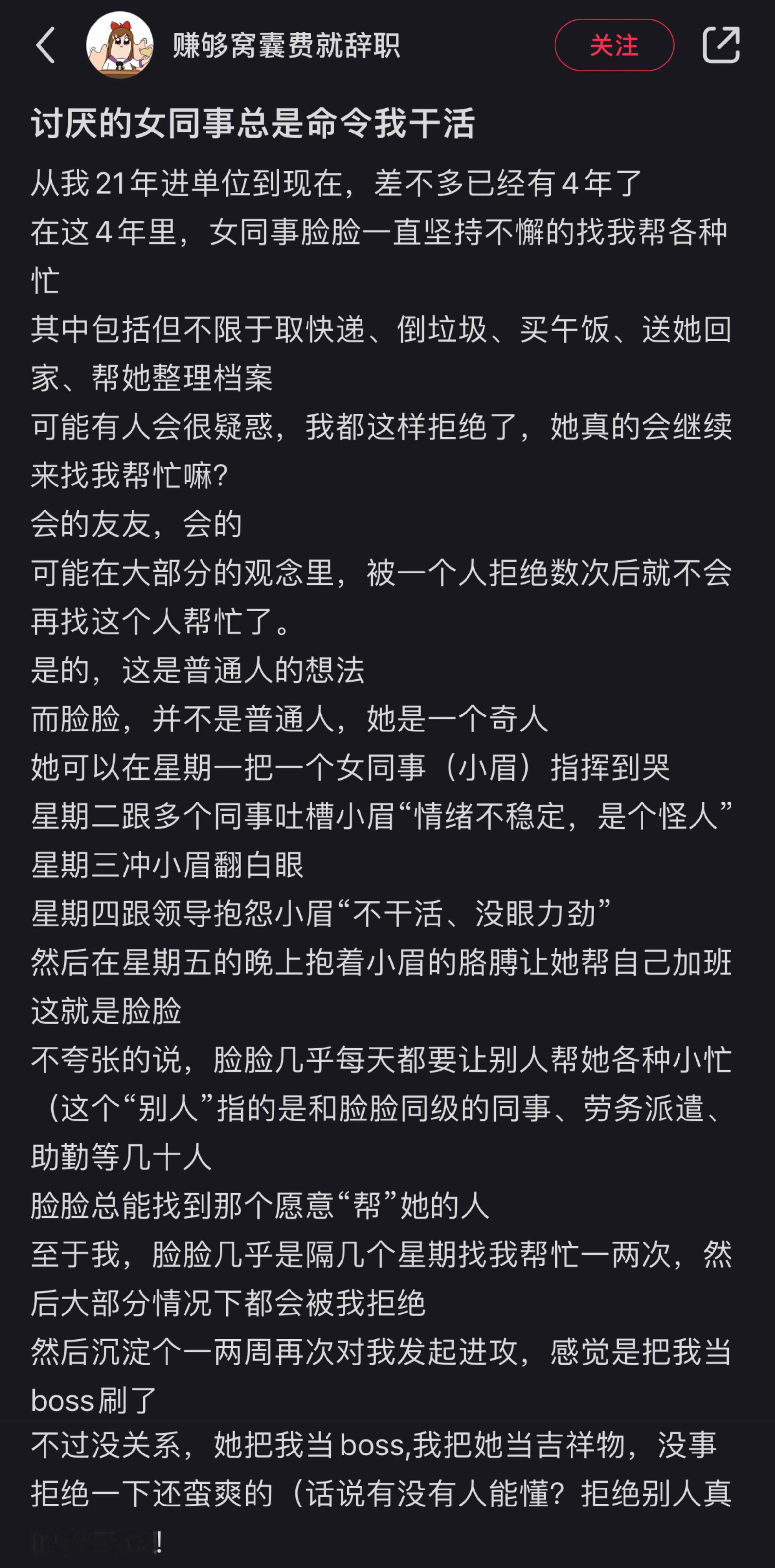 “讨厌的女同事总是命令我干活”哈哈哈哈哈哈哈哈哈哈哈情绪稳定的可怕三明治拒绝法的