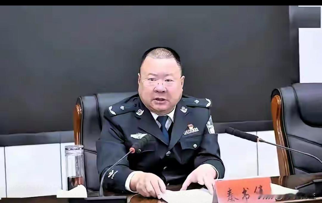 重磅落马！市级公安局长秦书伟，曾执法办案，如今身陷囹圄，打脸来得猝不及防！