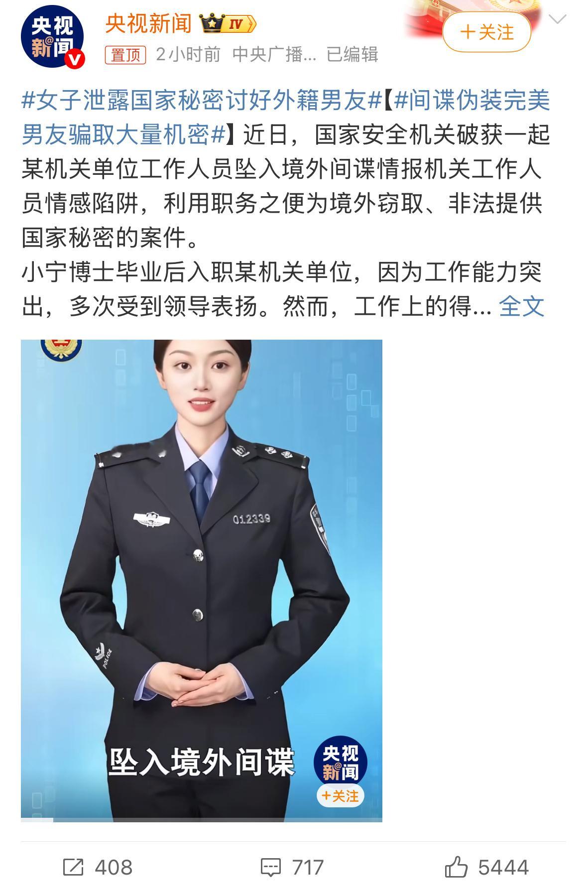 博士小宁任职国家机关，因情感脆弱被使馆外籍间谍伪装“完美男友”情感操控。对方先以