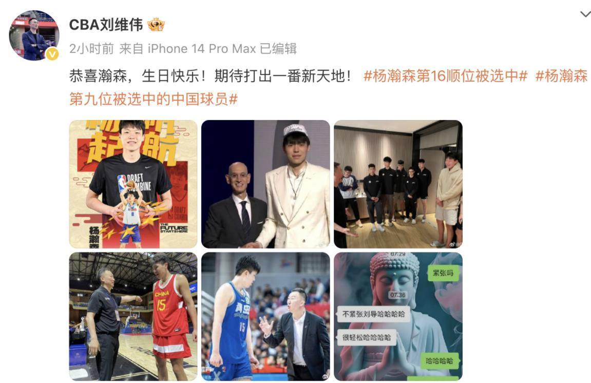 杨翰森被NBA选中，作为青岛队主教练的刘维伟第一时间给爱徒发去祝贺。刘维伟写到：