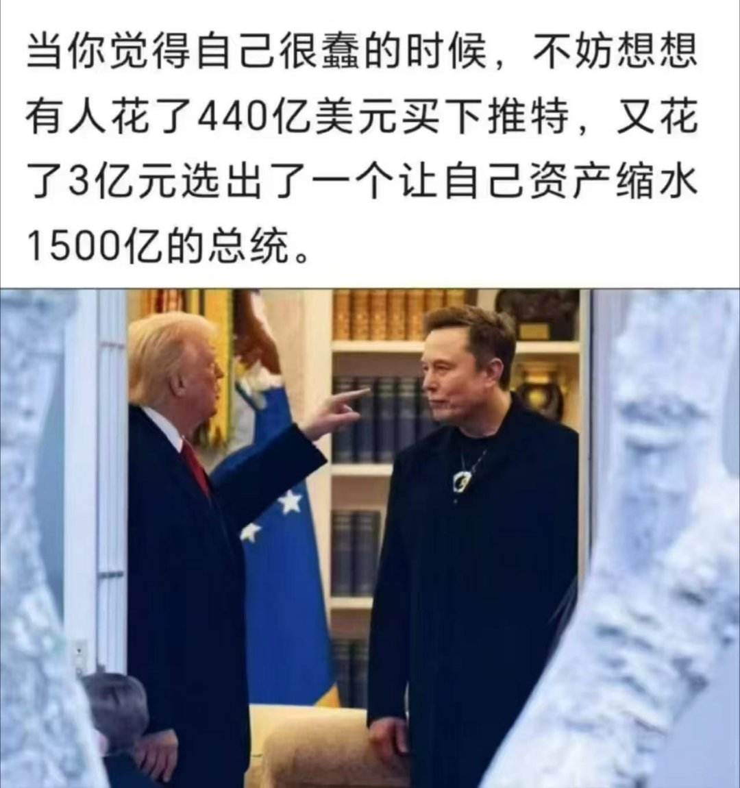 看图说话【集“科技巨人”、“世界首富”和“政治白痴”于一身的马斯克】当你觉得自