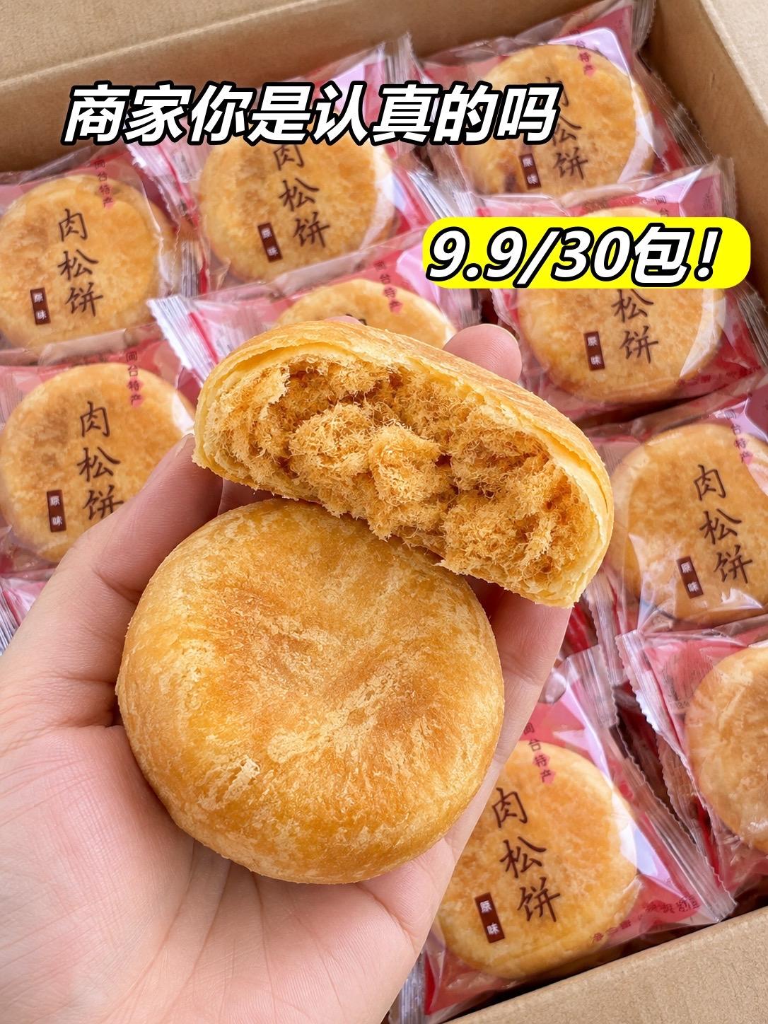 这个肉松饼真的太适合嘴馋的时候炫一个了！外皮烤得金黄酥香，轻轻一掰里面...