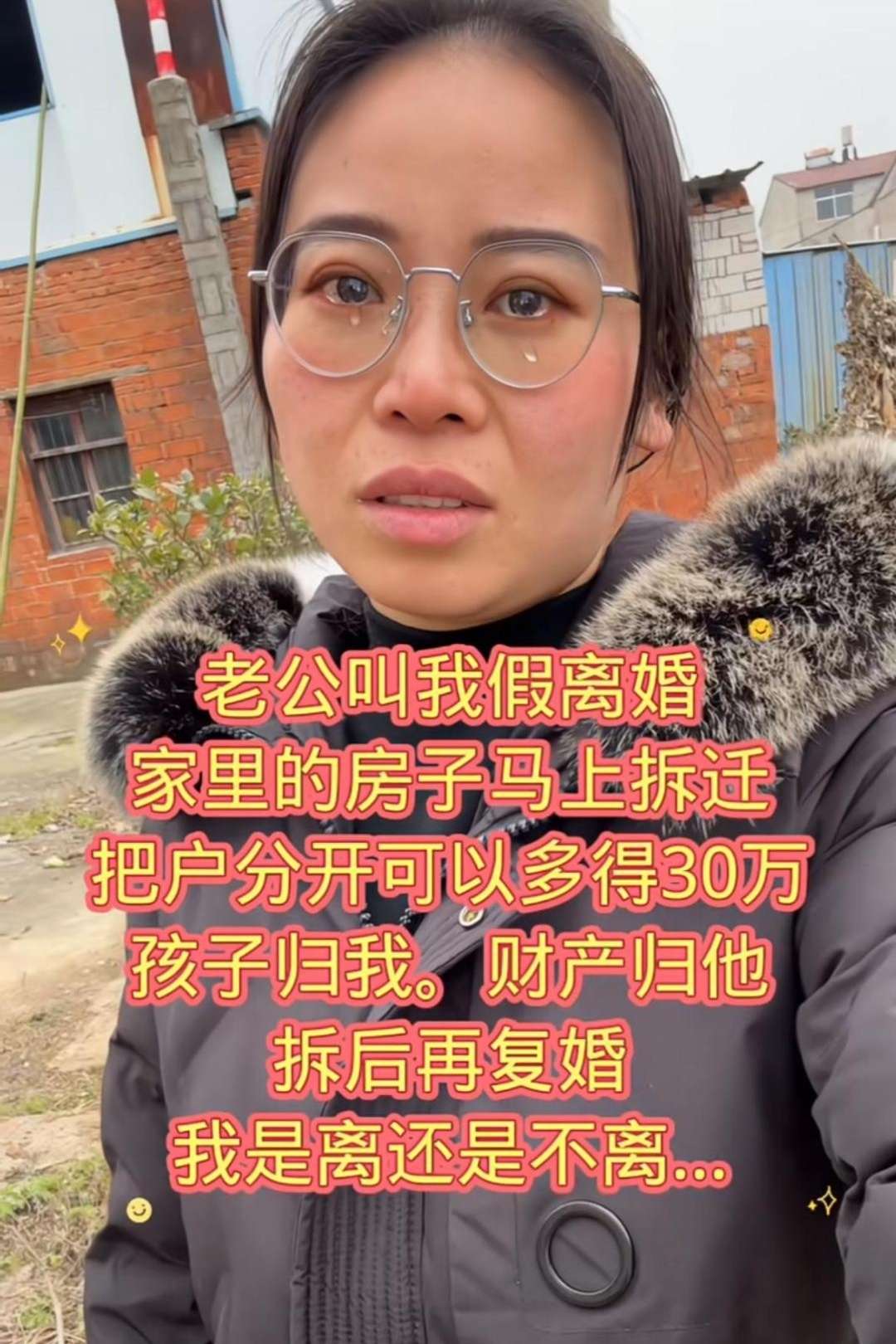 各位家人们，到底要不要离啊？