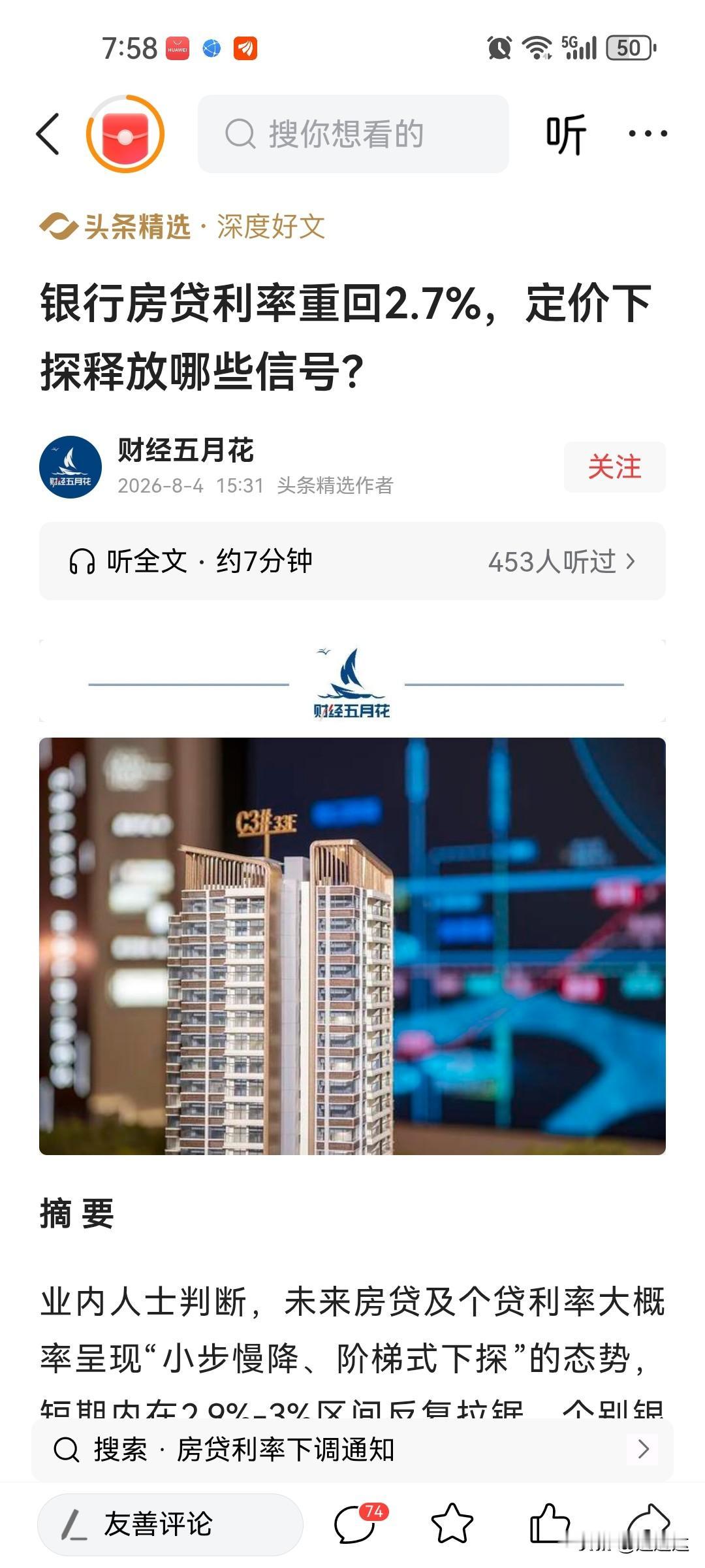 房贷利率下调到2.7，下半年房贷利率下降是肯定的，正常的房贷利率就应该在百分之二