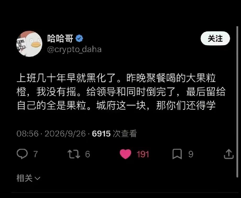 你这算啥，开完会我主动收拾会议室，把没喝完的茶水都倒我保温杯里，浓厚醇香，你就学