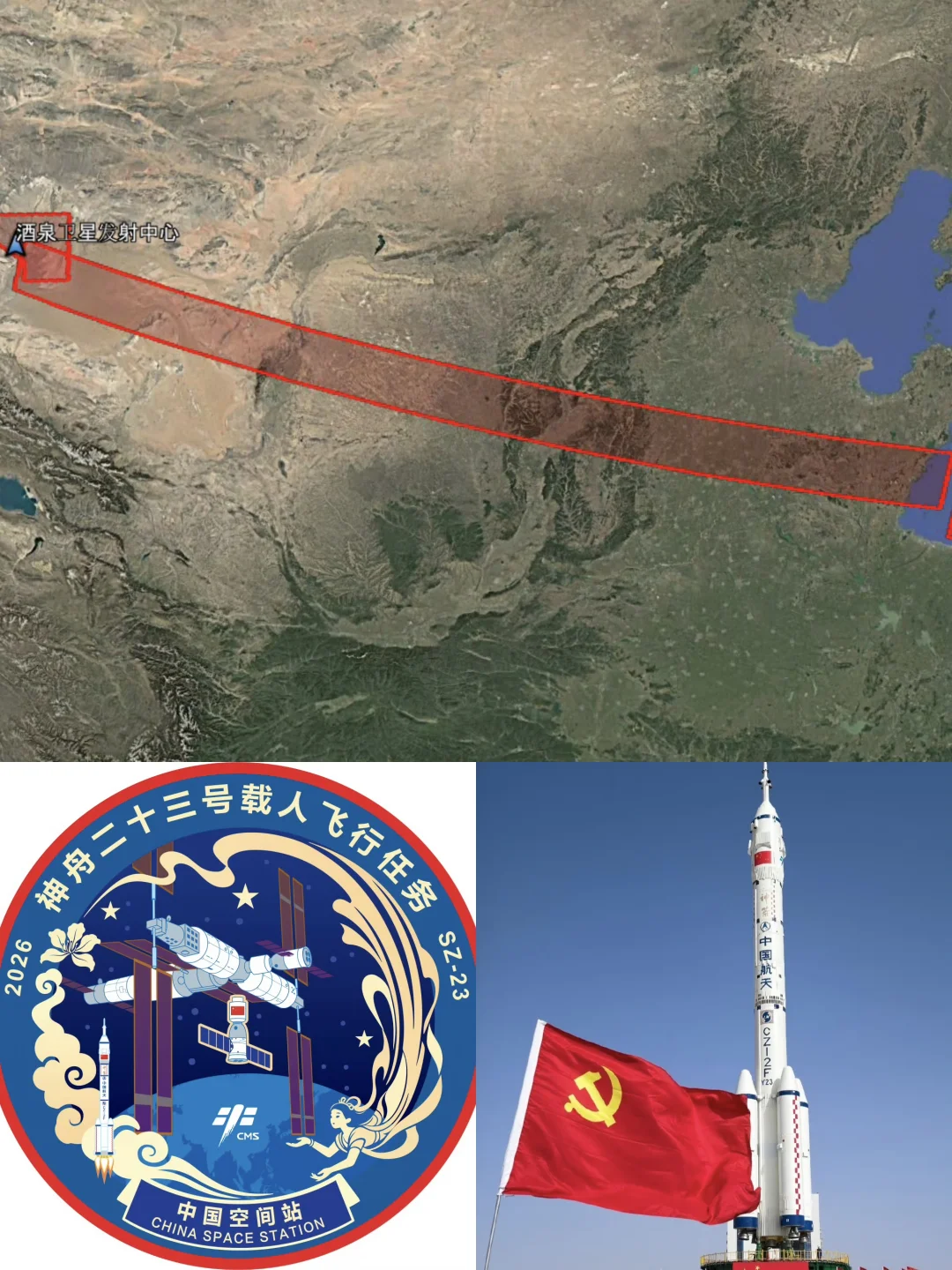 神舟二十三号将于5月24日晚发射