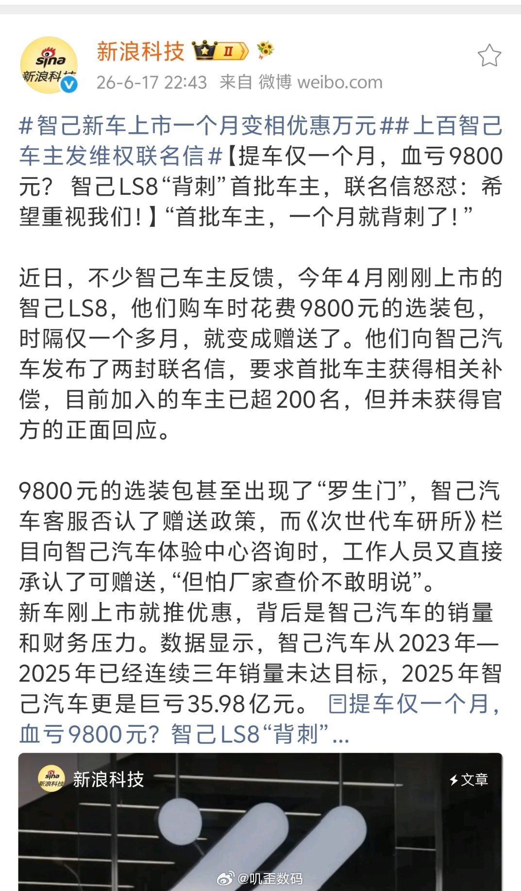 智己新车上市一个月变相优惠万元不少智己车主反馈，今年4月刚刚上市的智己LS8，他