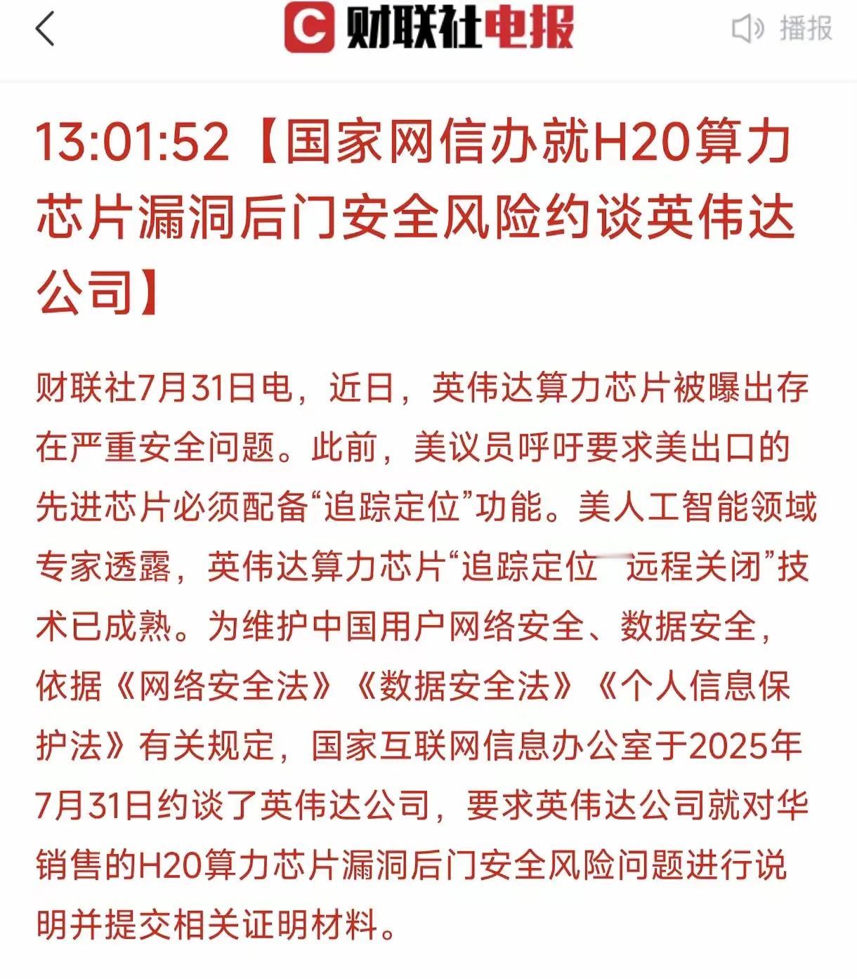英伟达芯片：被中方约谈了芯片卡脖子战越来越有意思，这不，美国为了稀土放行英伟