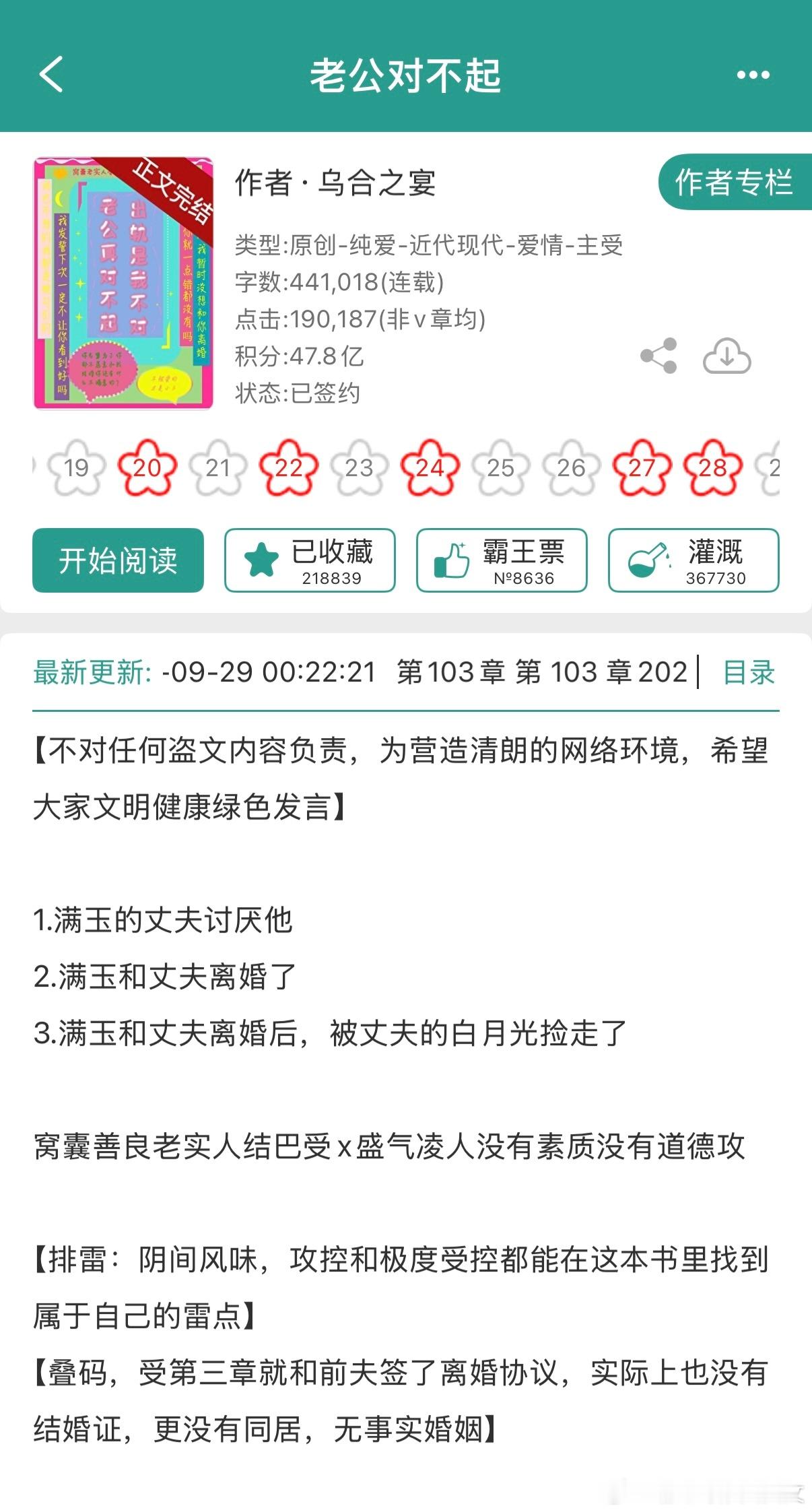 推文🥺《老公对不起》by乌合之宴推荐指数：⭐️⭐️⭐️⭐️关键词：BL/AB