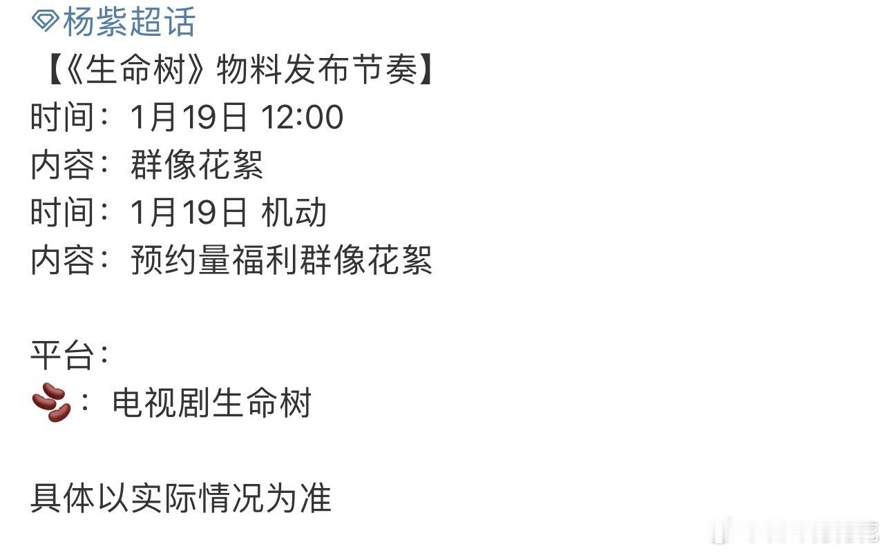 等这个《生命树》，开年内娱长剧的第一震撼！！！