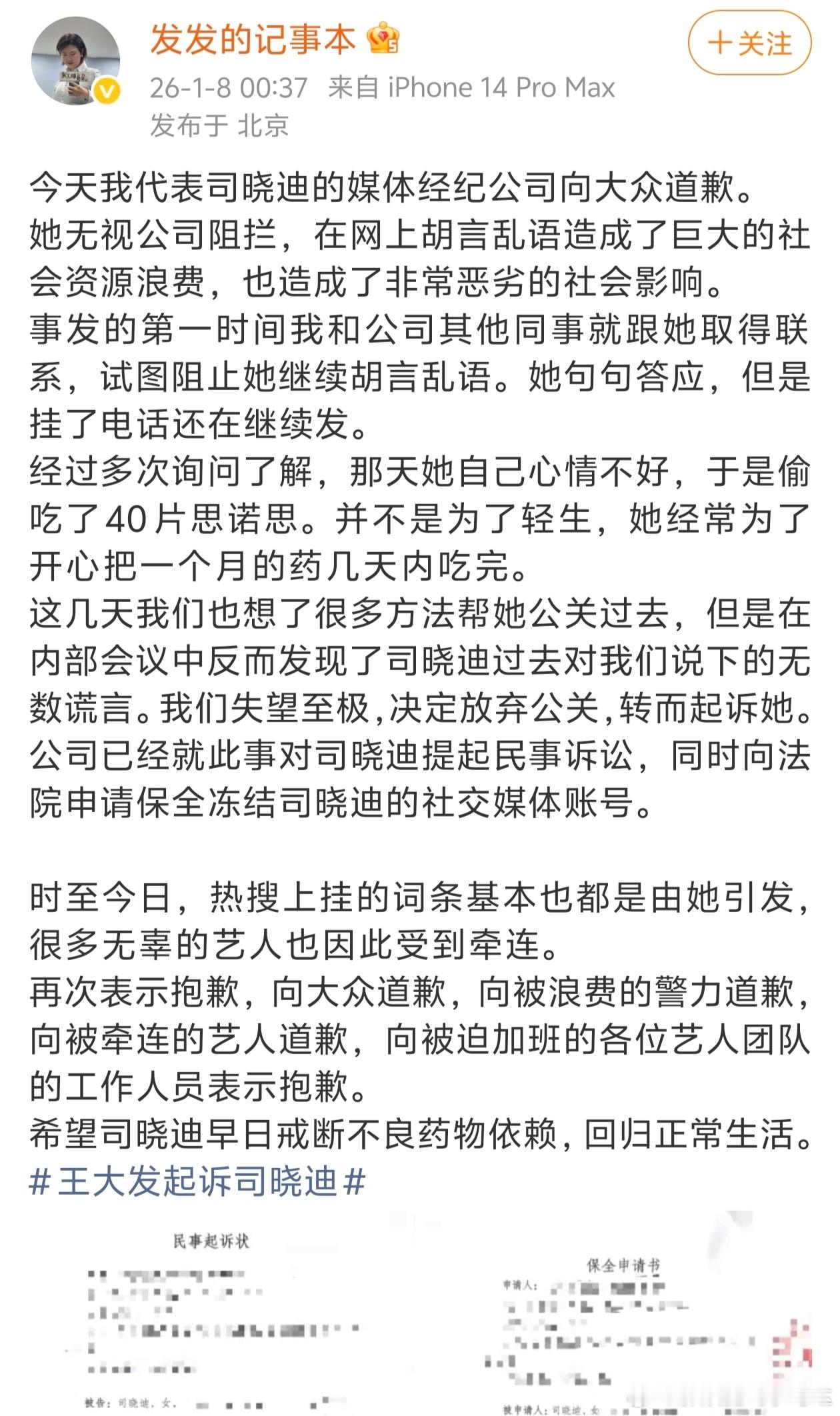 玛雅～司晓迪事件纯乌龙，司晓迪原来是王大发旗下的员工。据公司方称，司晓迪吃了40