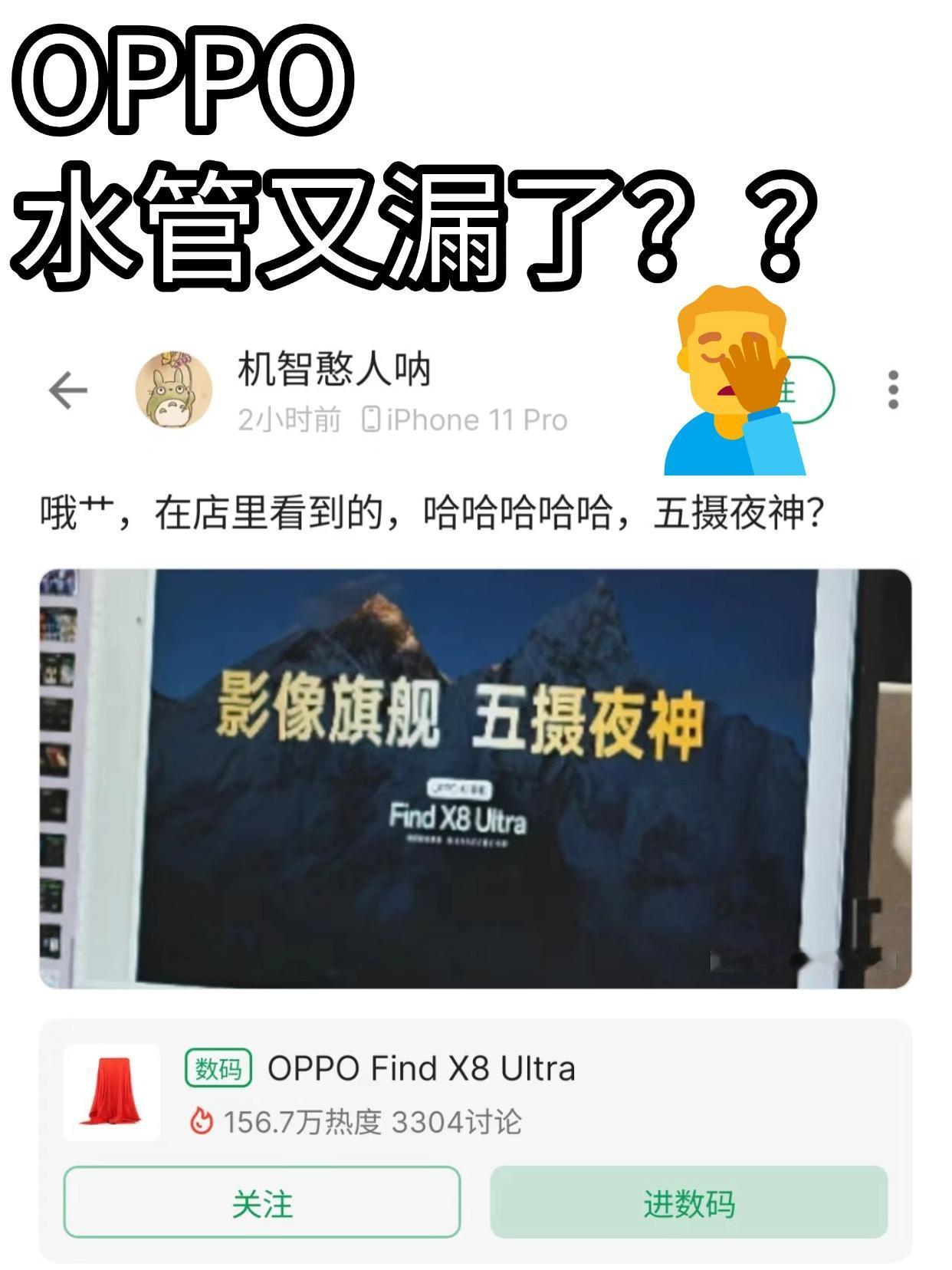 夜神五摄，FindX8Ultra短板是？不是哥们，OPPOFind