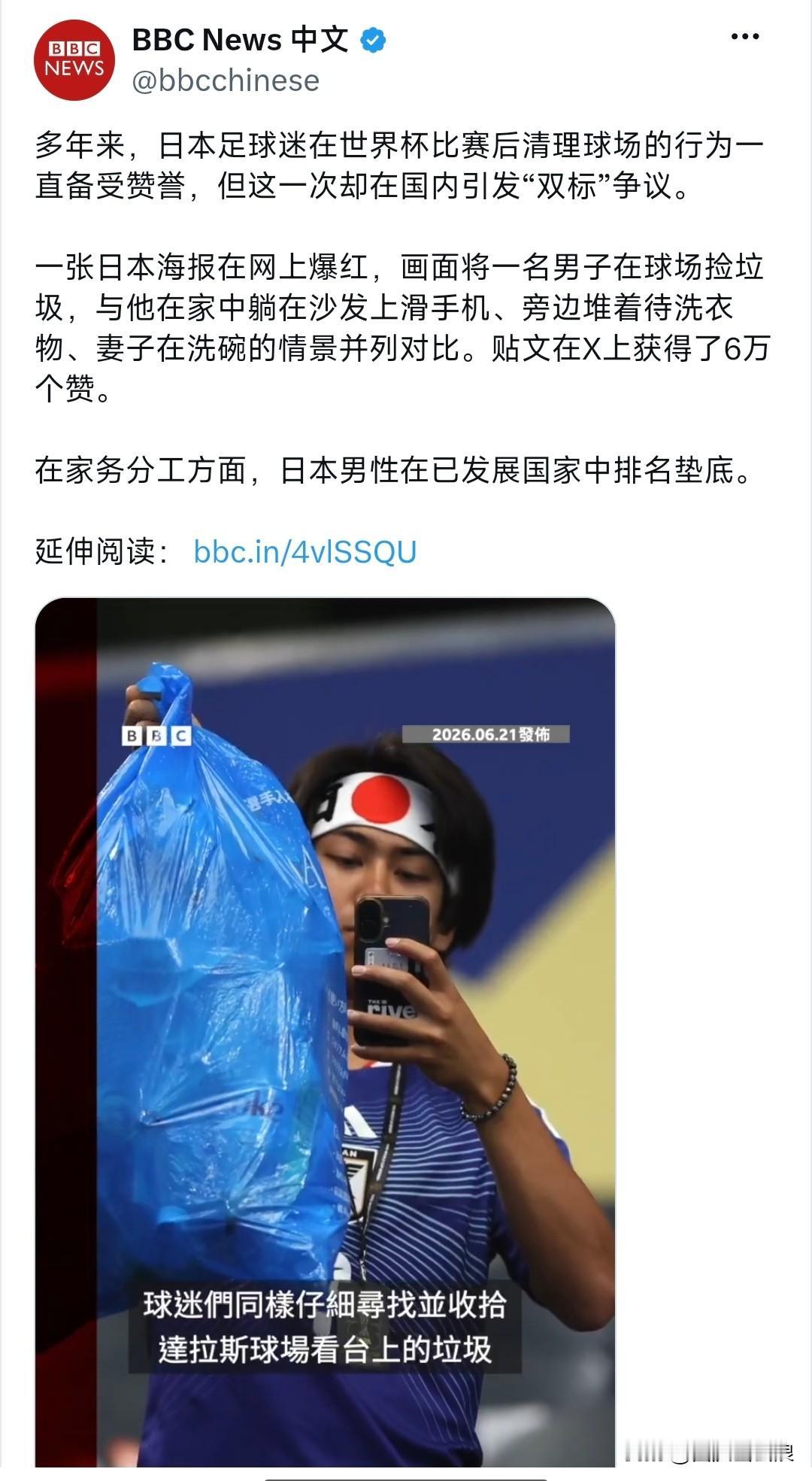 日本爱表演的底裤彻底被BBC中文网扒下来了！6月21日，BBC中文网发文：“多年