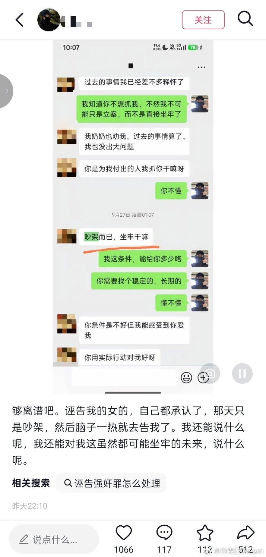 哥们运气真好，差点被暧昧对象送进去了。​​​