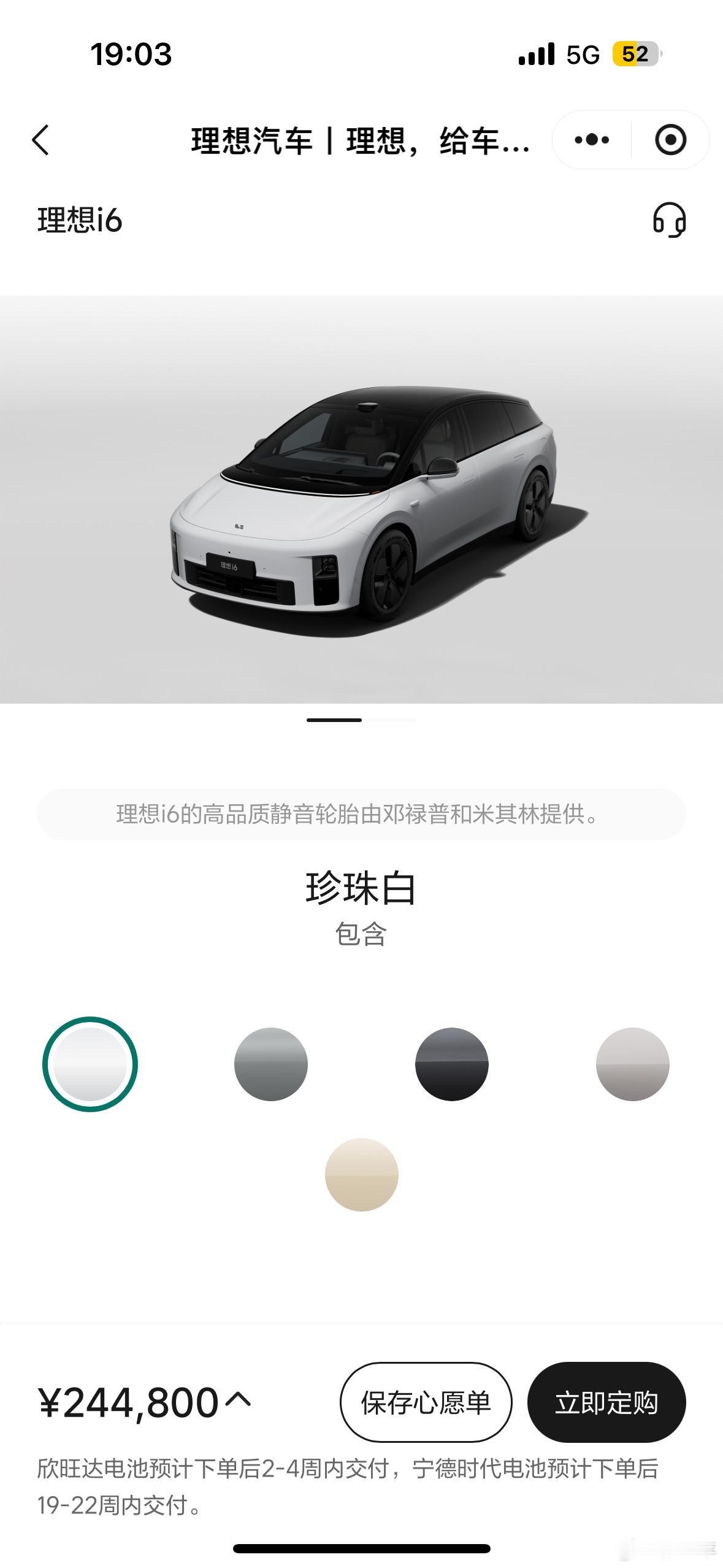 理想i6欣旺达电池版本的交付时间更快了，从4-7周调整为2-4周。还是那个常谈的