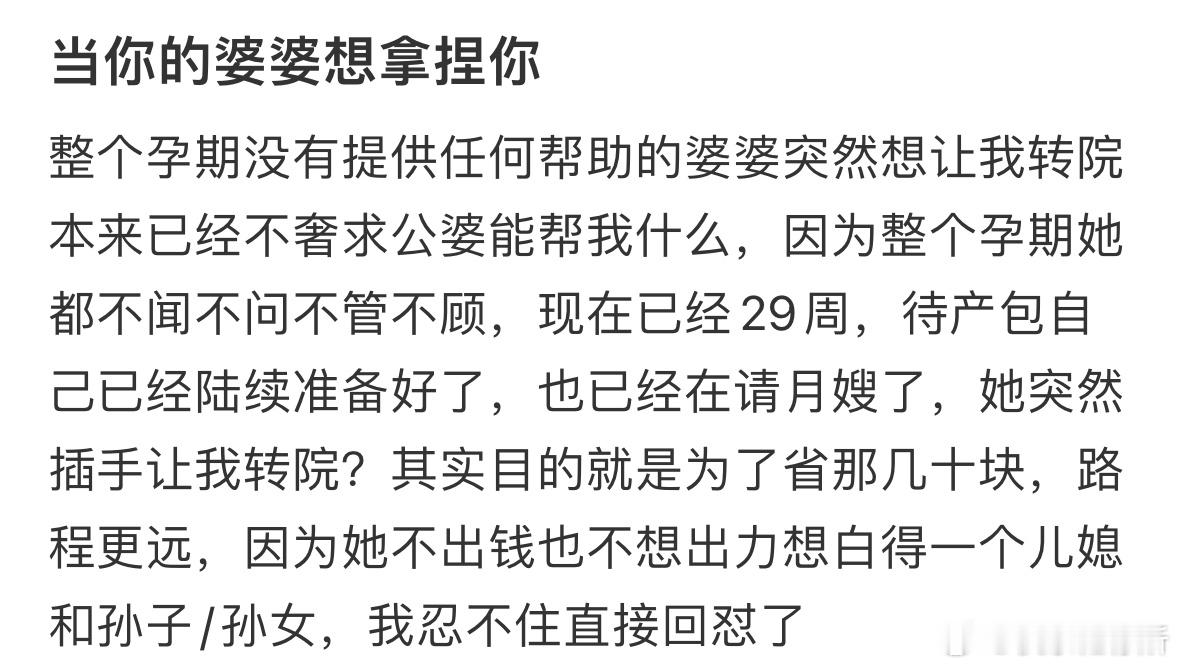 当你的婆婆想拿捏你​​​