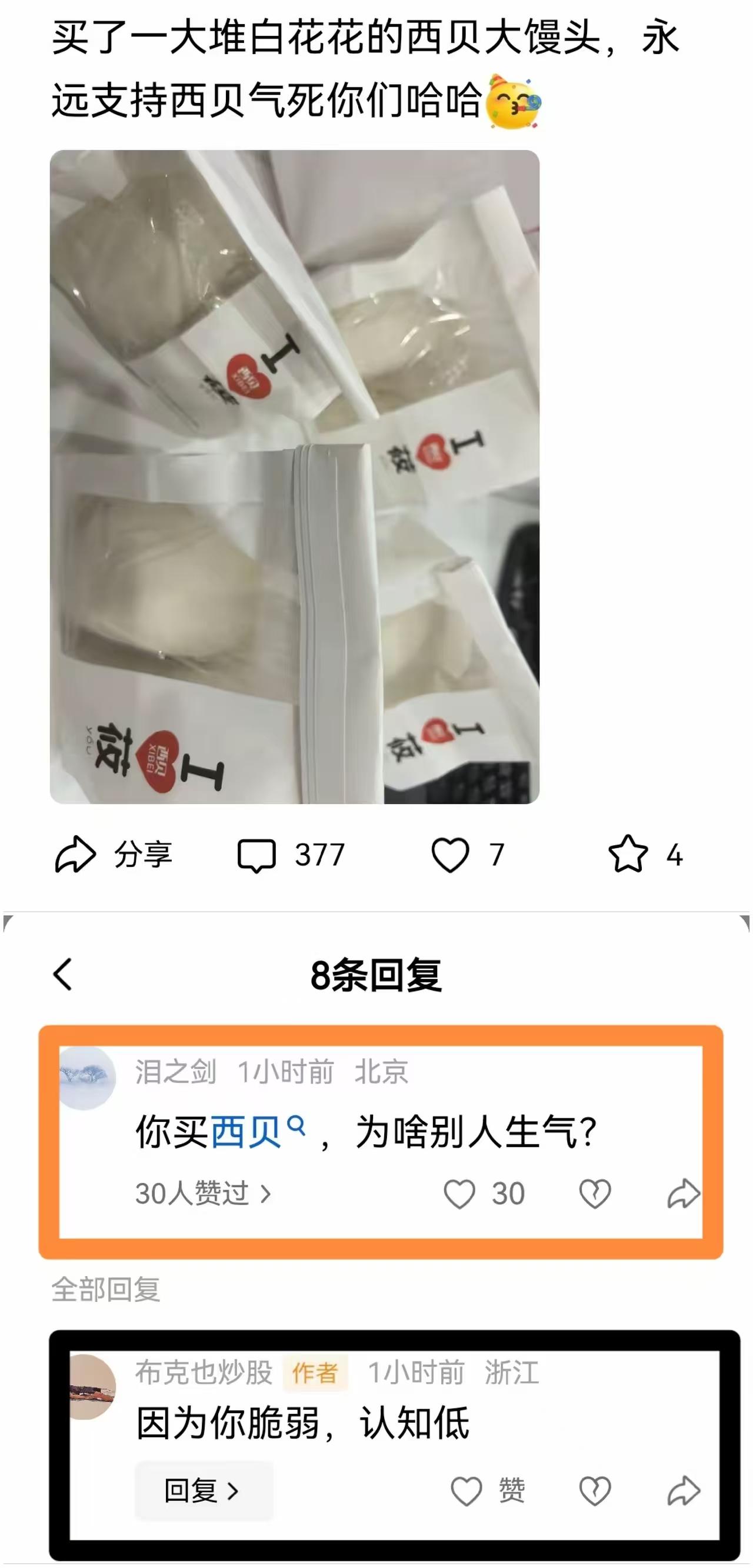 一个馒头引发的口水战。