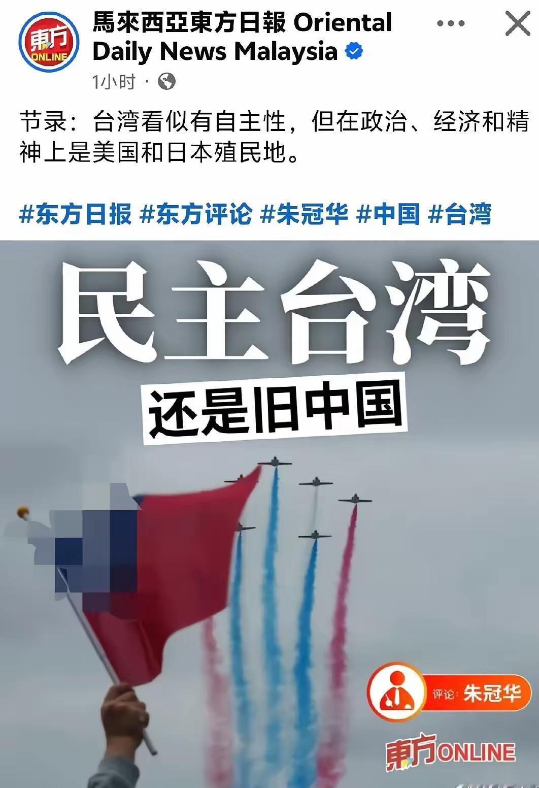 爱国情怀最深厚、文化认同最坚定的群体之一——大马华人。看看这个报道的观点，直指